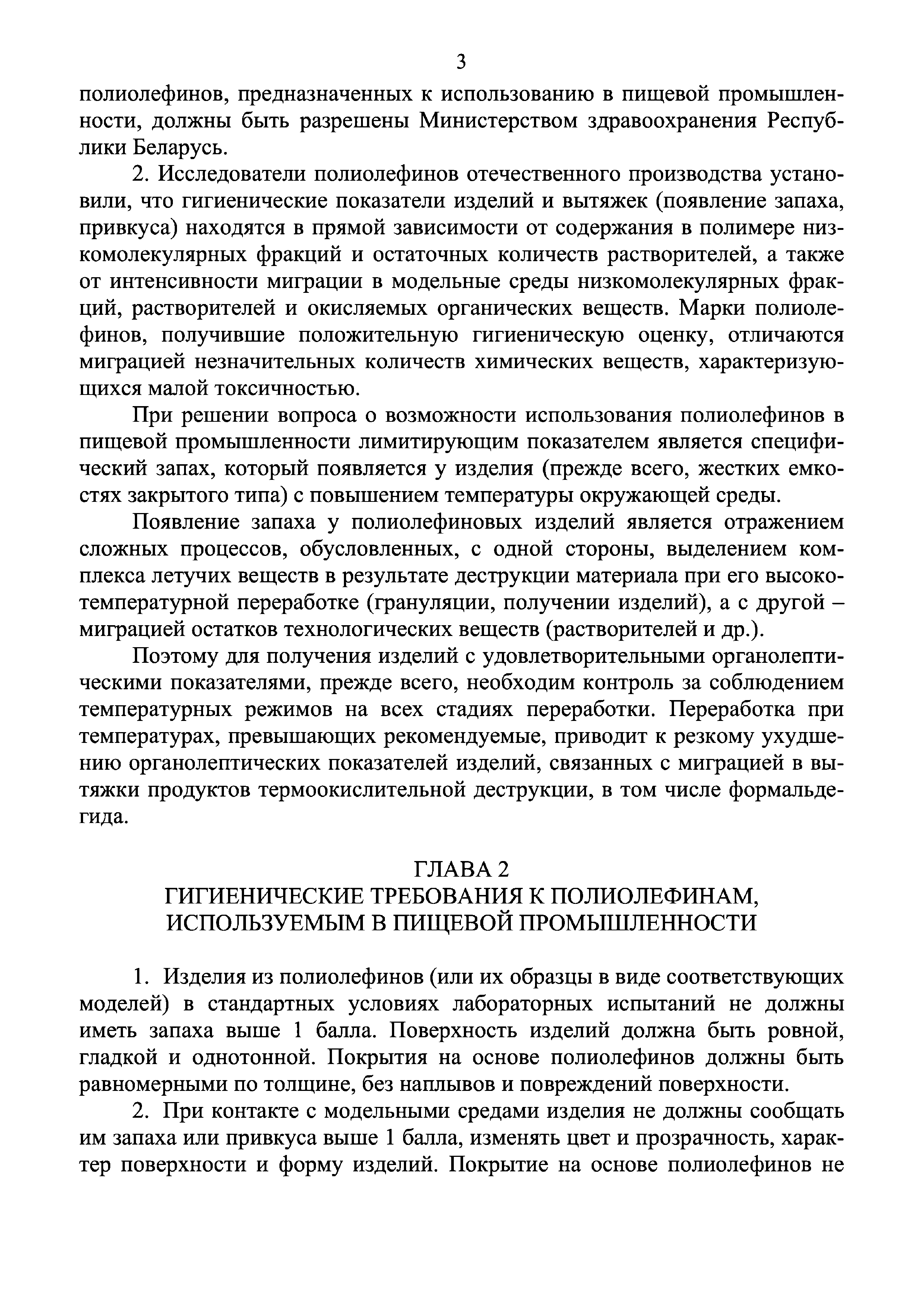 Инструкция 4.1.10-15-90-2005