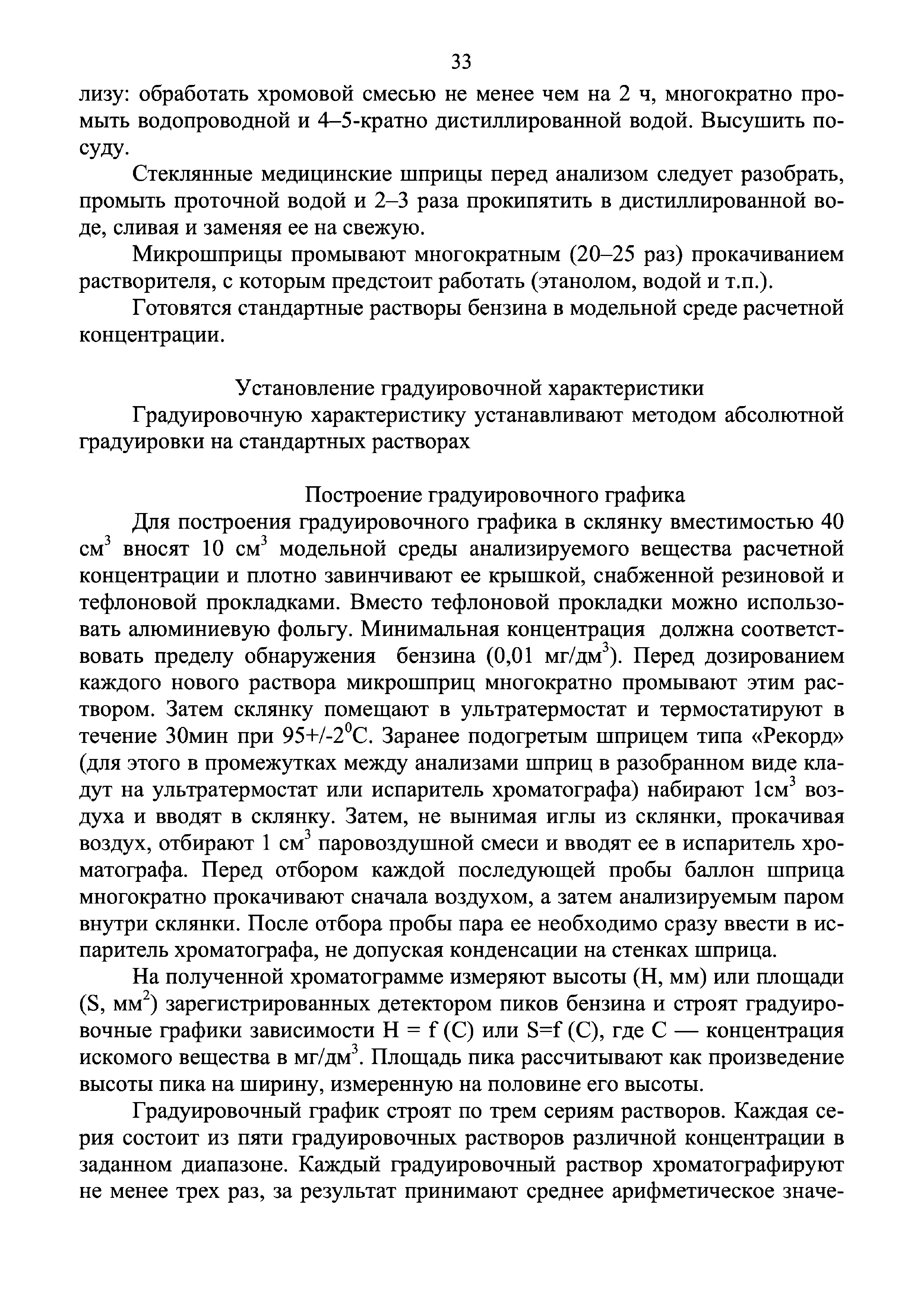 Инструкция 4.1.10-15-90-2005