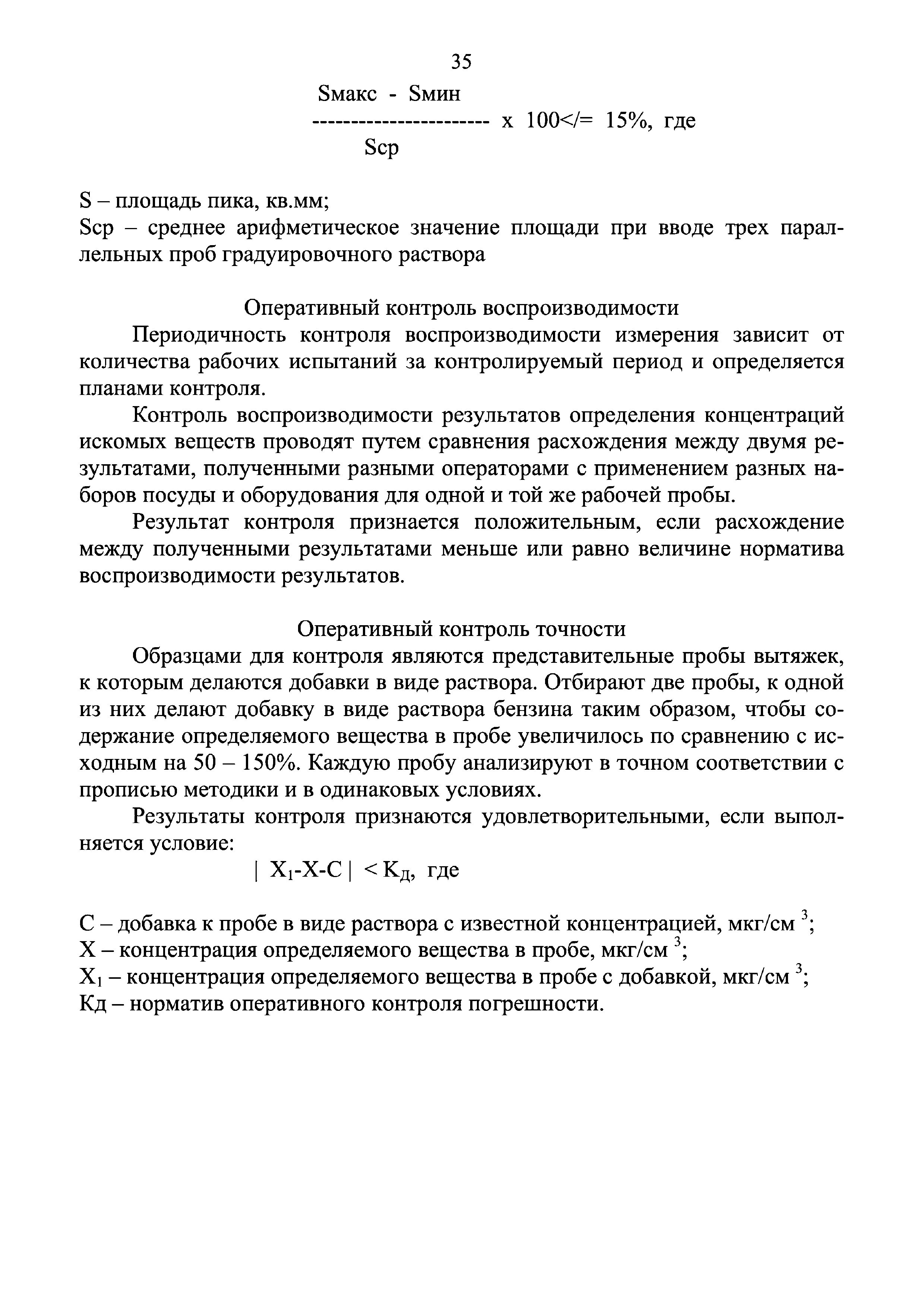 Инструкция 4.1.10-15-90-2005