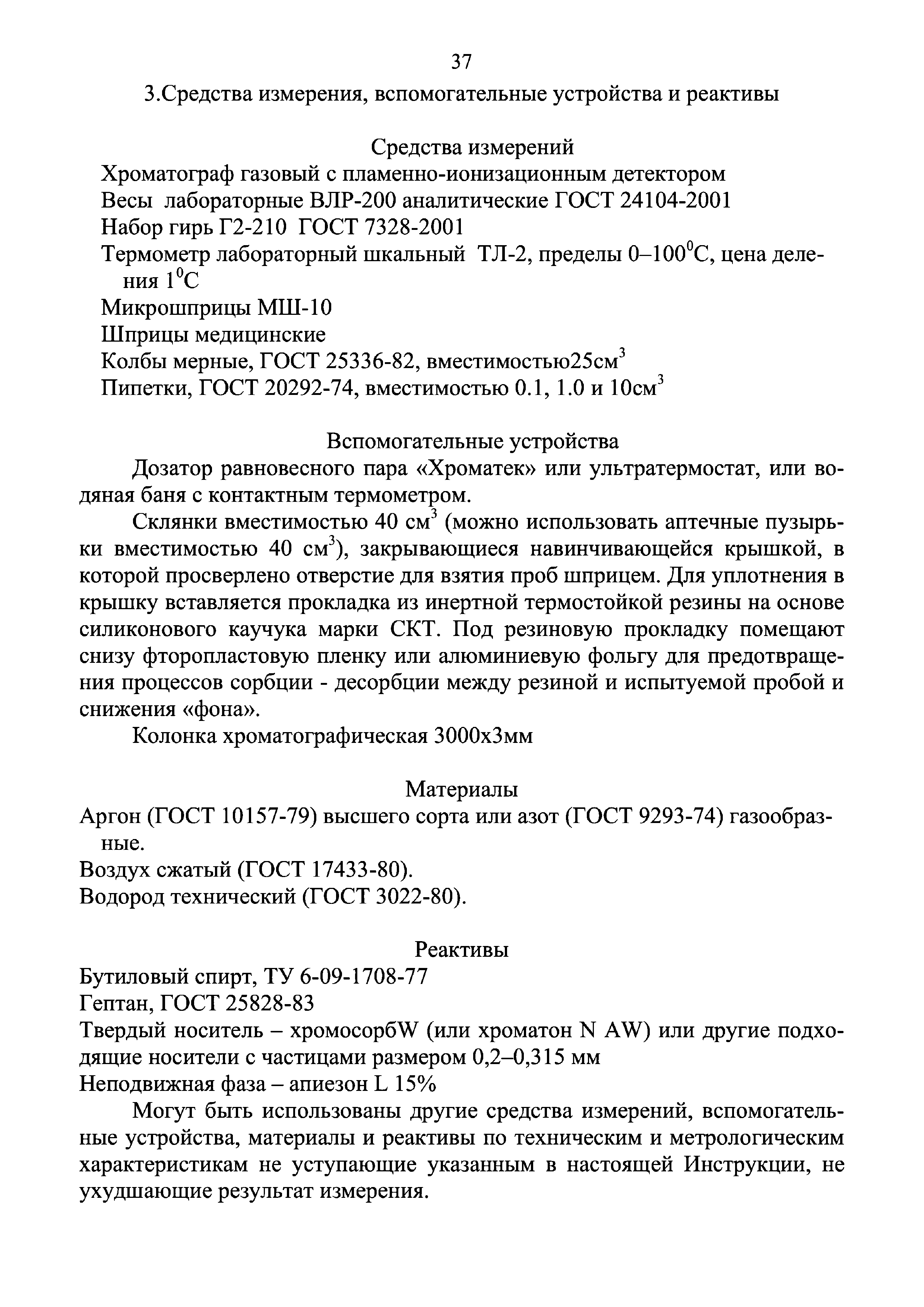 Инструкция 4.1.10-15-90-2005