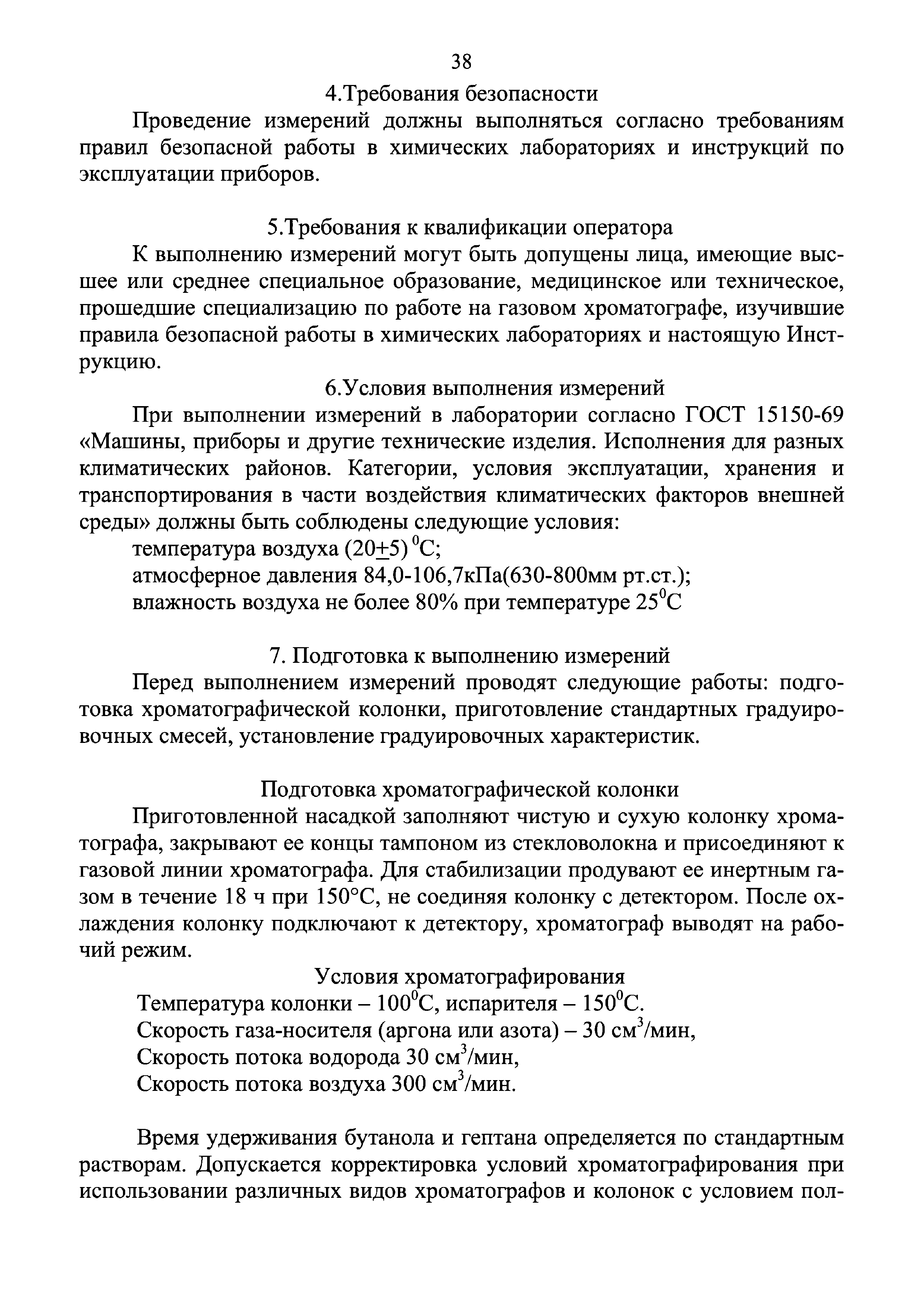 Инструкция 4.1.10-15-90-2005