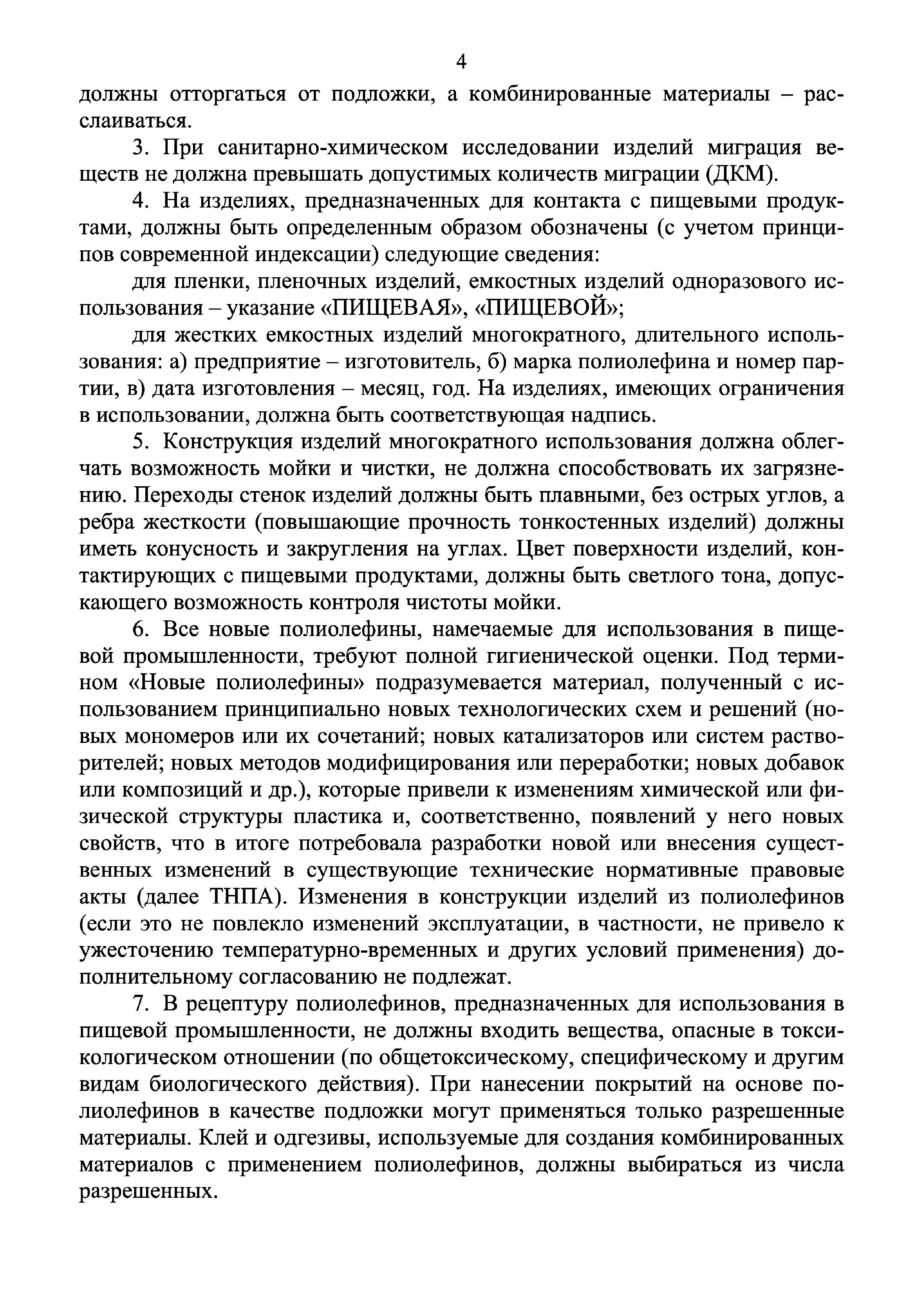 Инструкция 4.1.10-15-90-2005