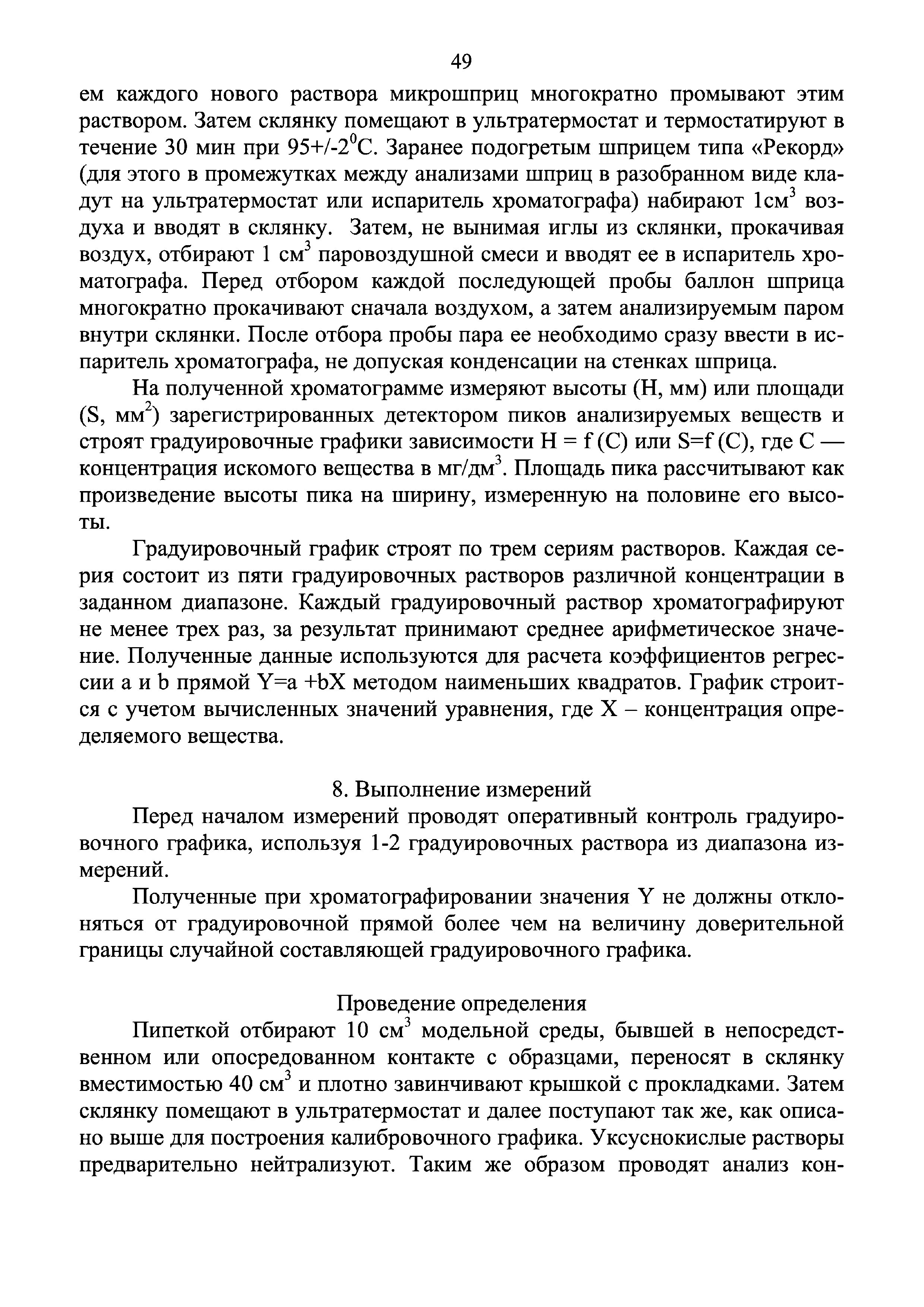 Инструкция 4.1.10-15-90-2005