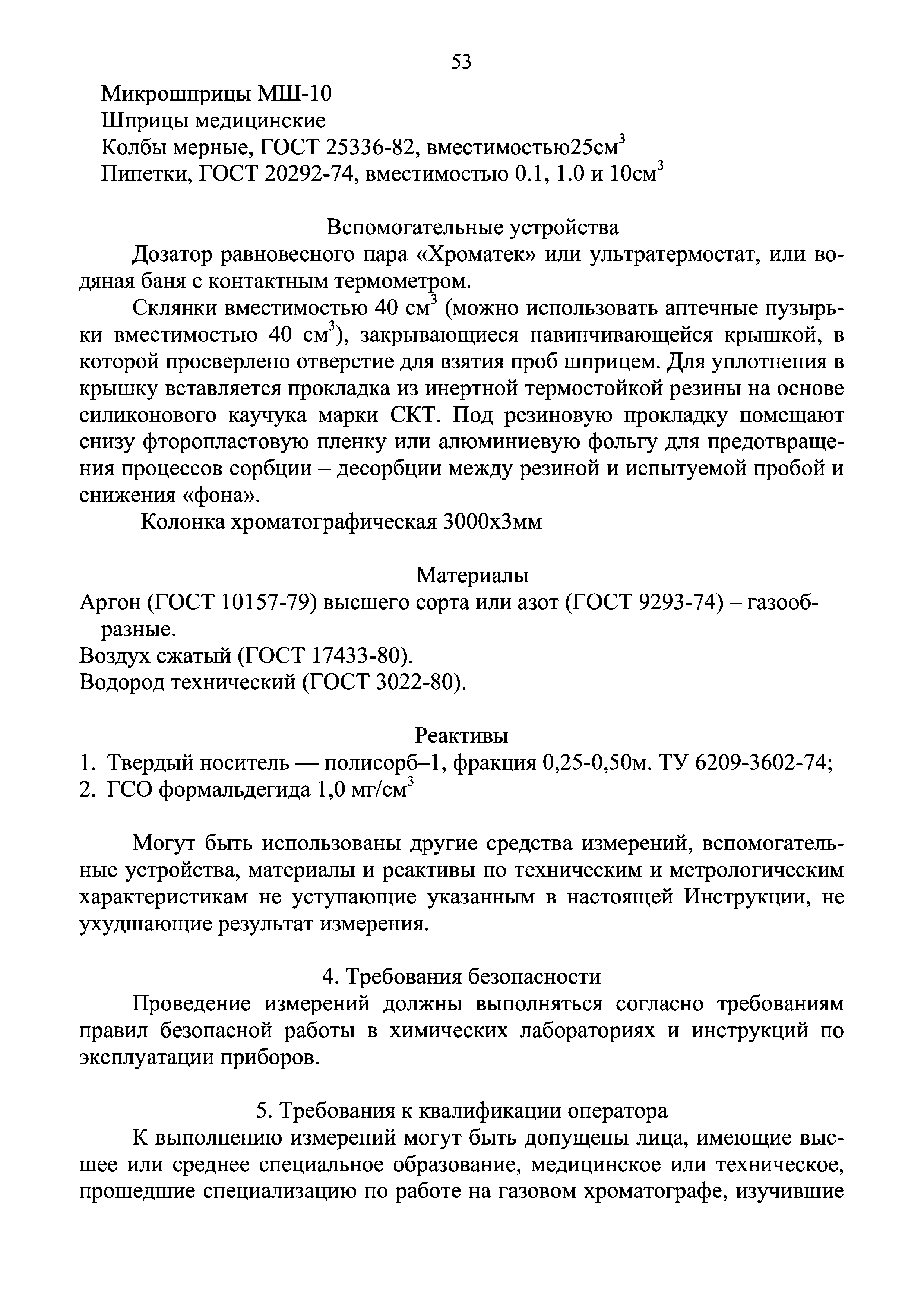 Инструкция 4.1.10-15-90-2005