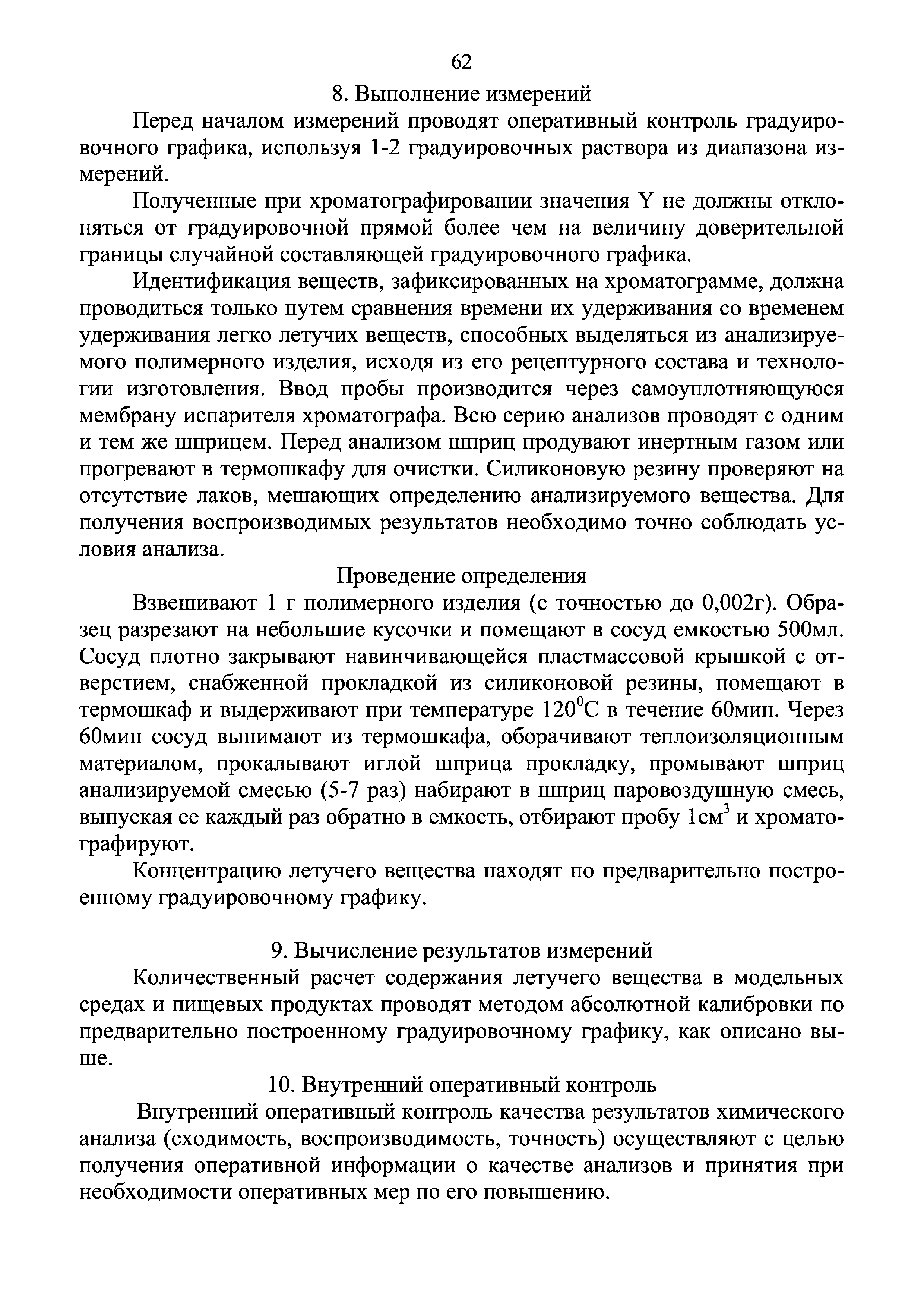 Инструкция 4.1.10-15-90-2005