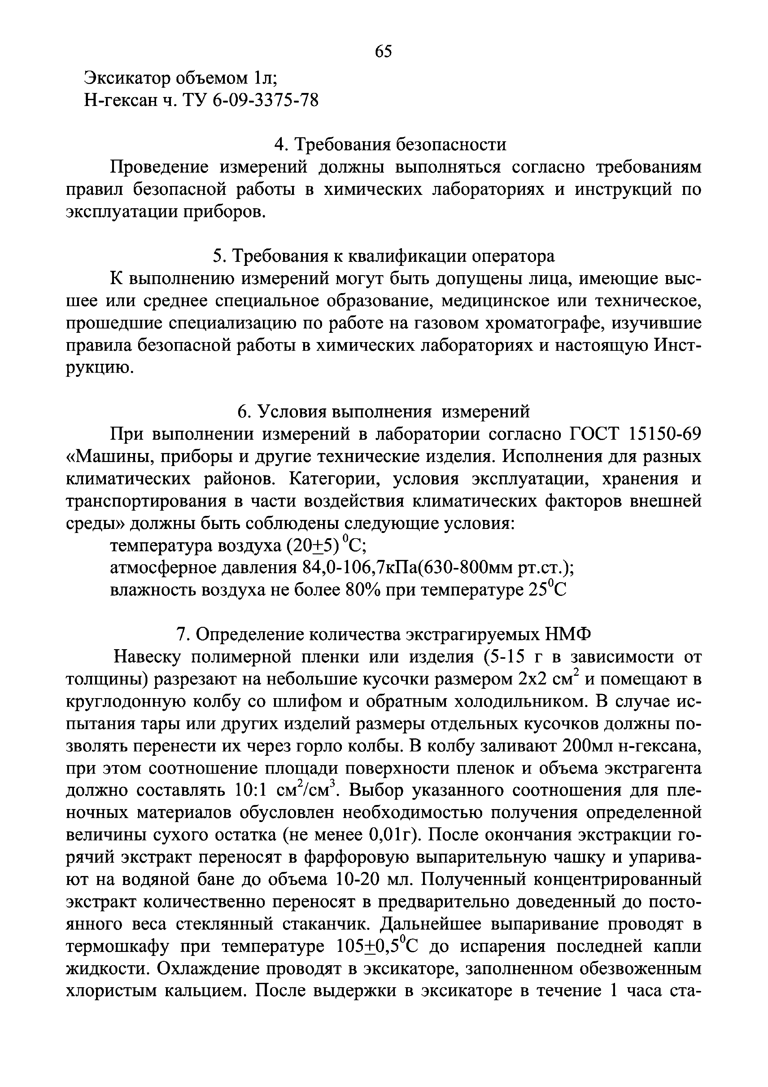 Инструкция 4.1.10-15-90-2005