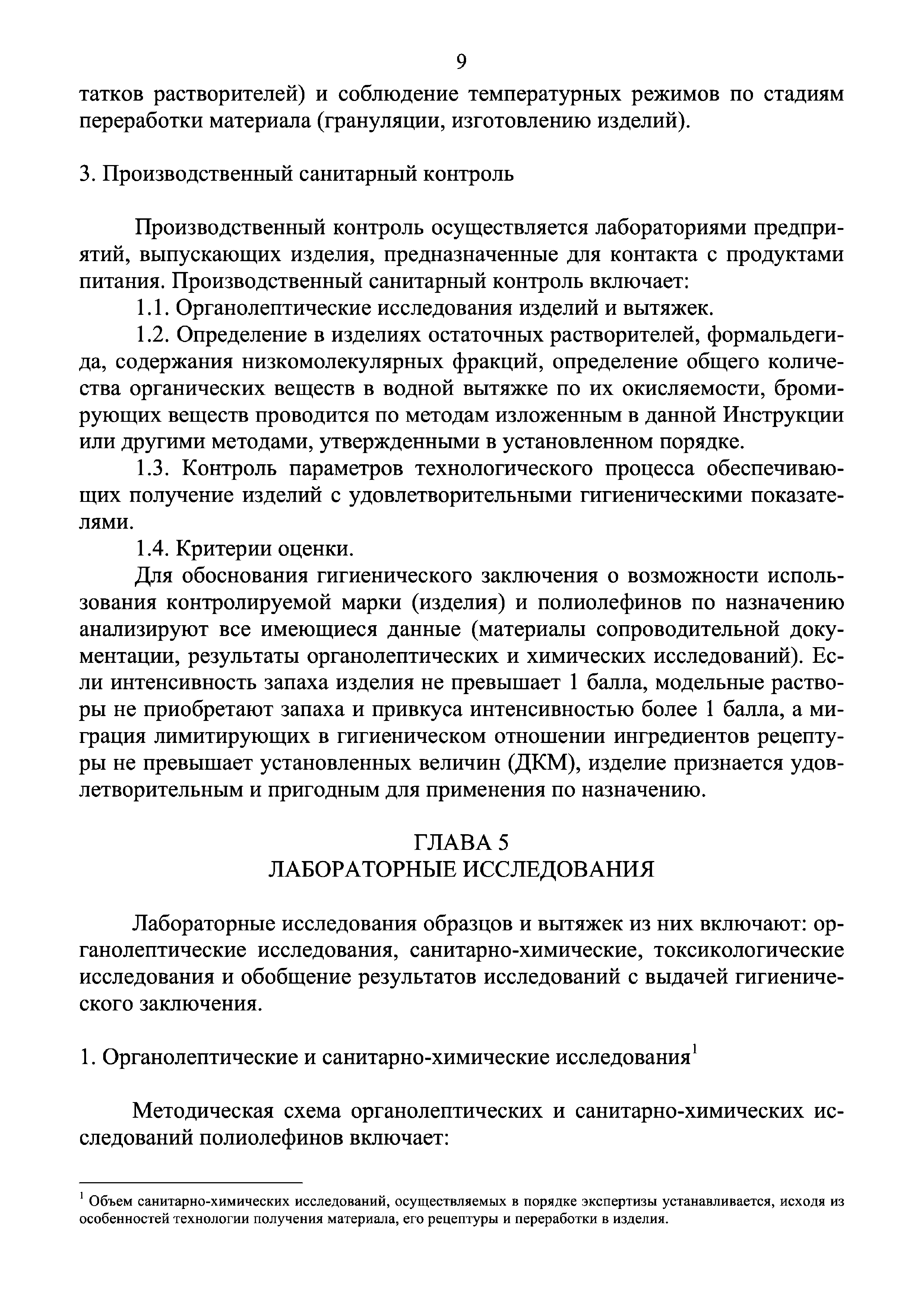 Инструкция 4.1.10-15-90-2005