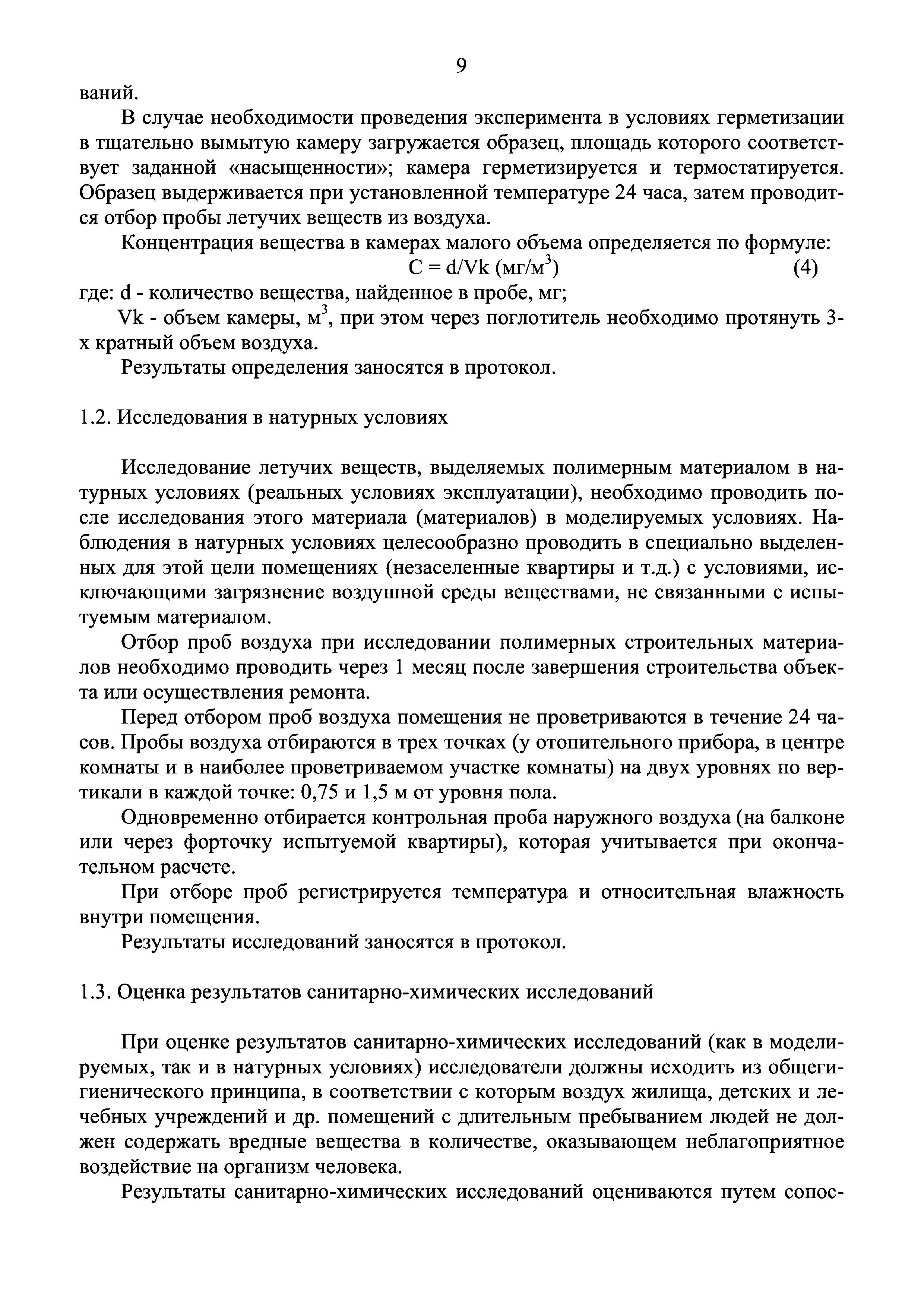 Инструкция 4.1.10-14-101-2005