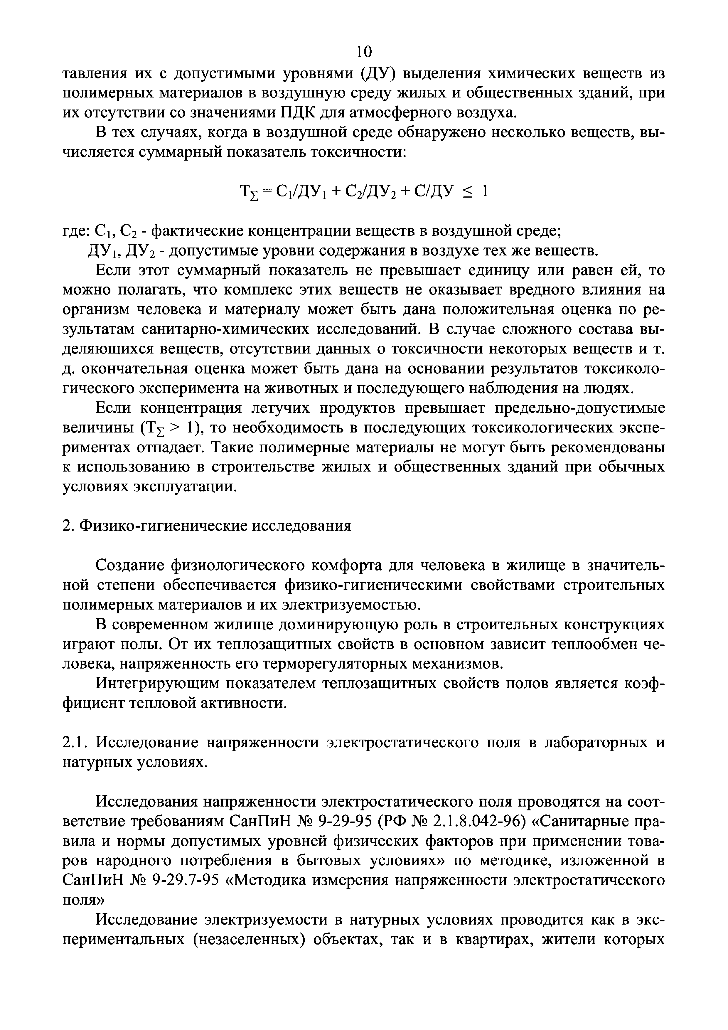 Инструкция 4.1.10-14-101-2005