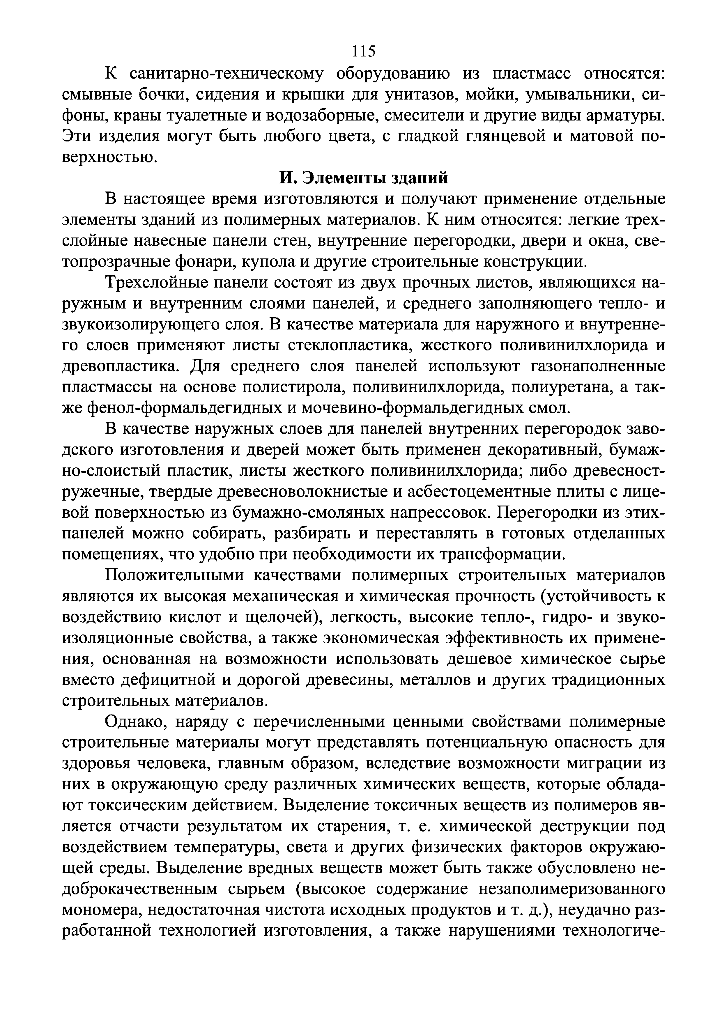 Инструкция 4.1.10-14-101-2005