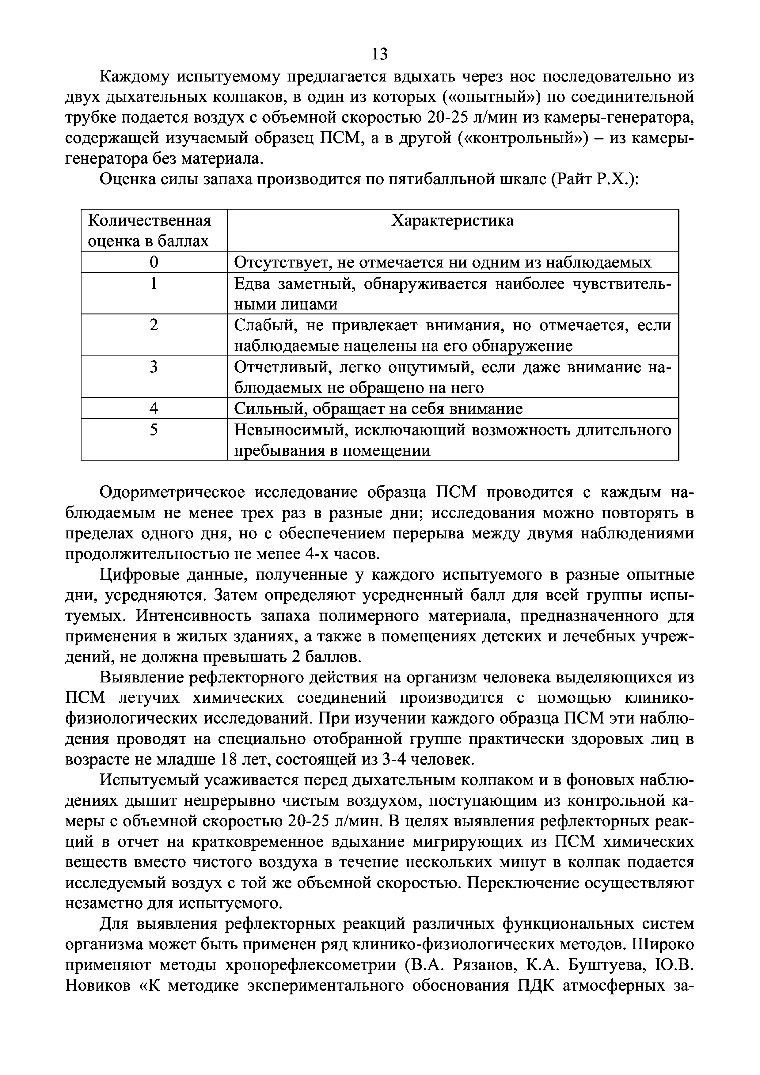 Инструкция 4.1.10-14-101-2005