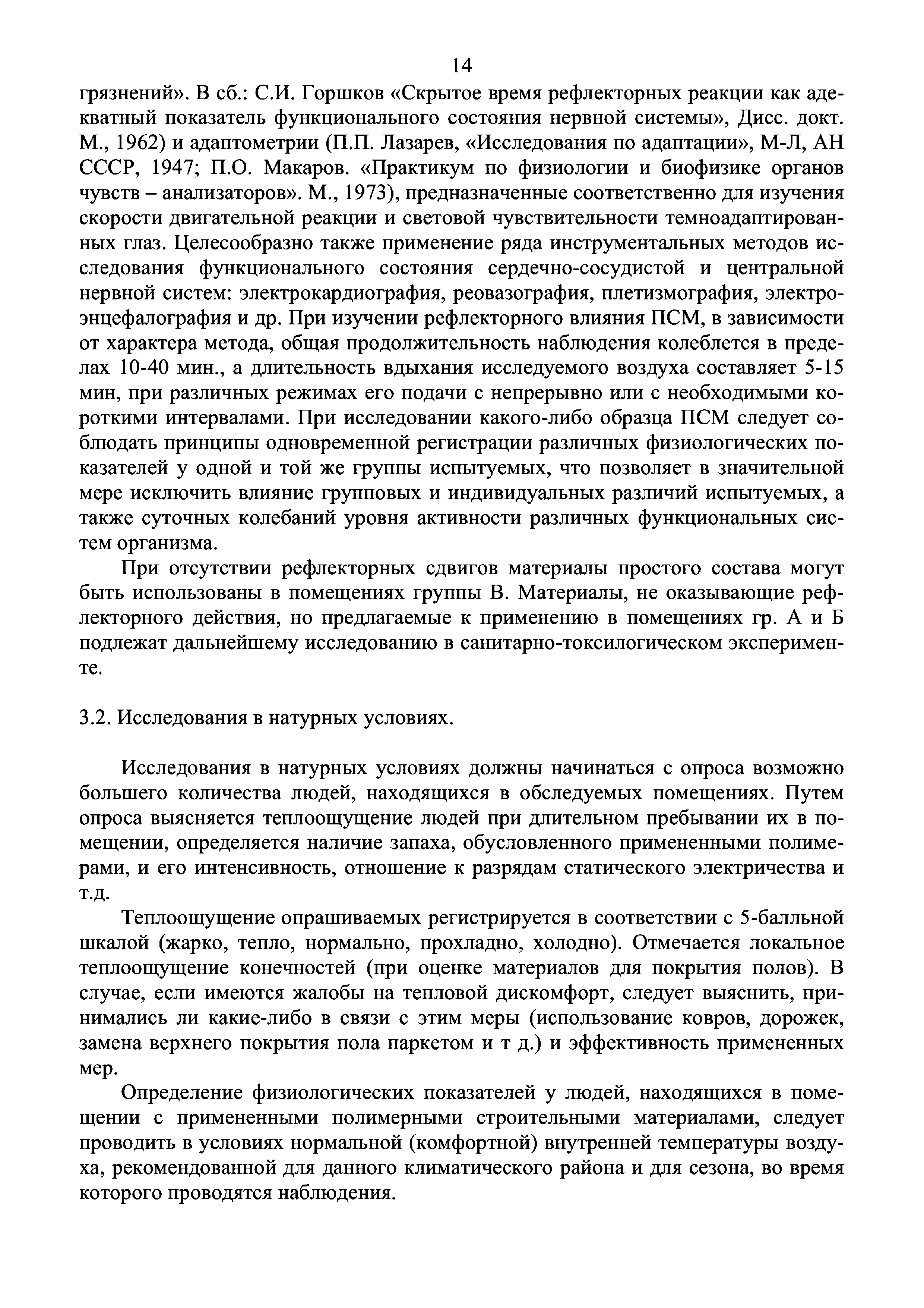 Инструкция 4.1.10-14-101-2005