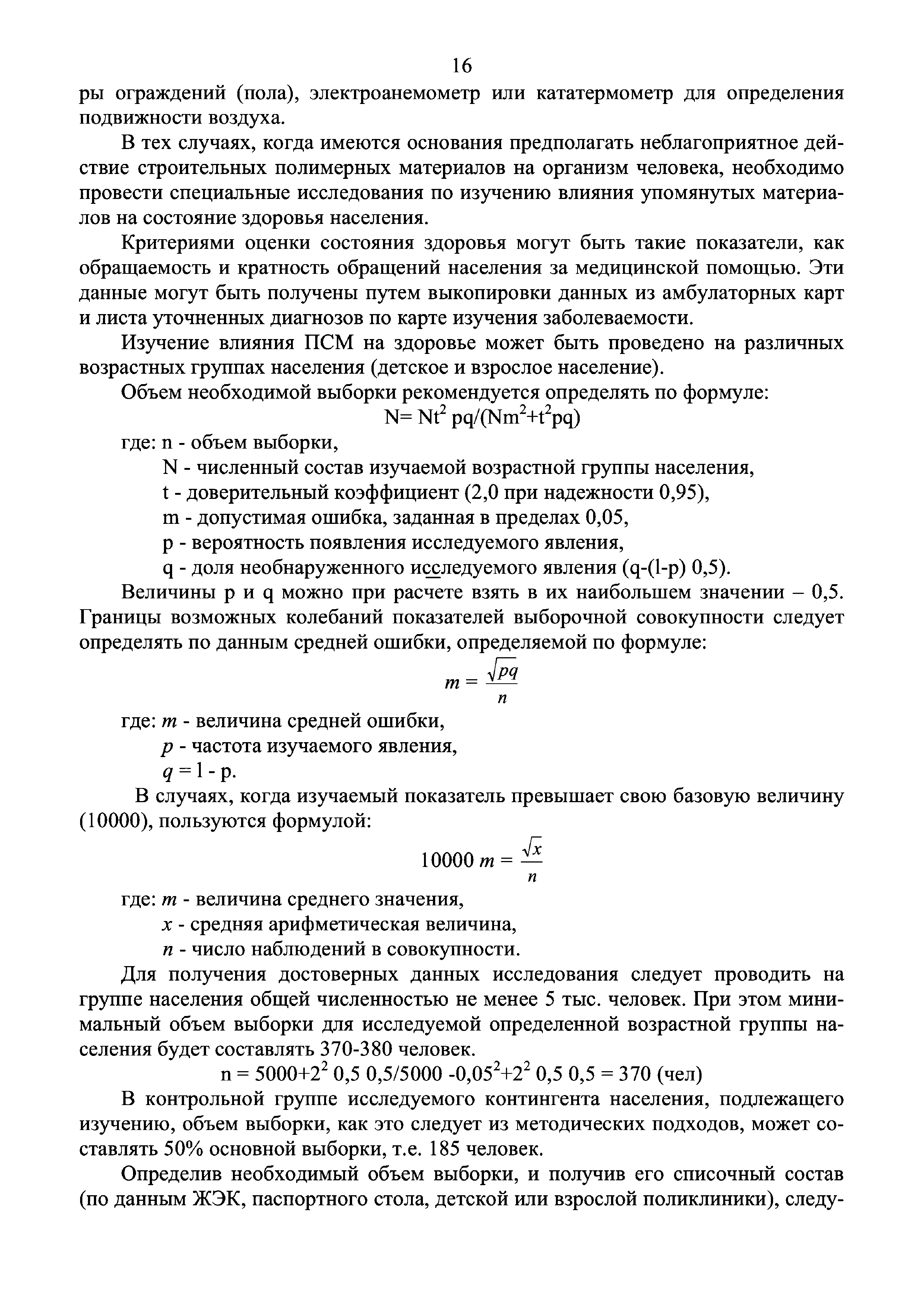 Инструкция 4.1.10-14-101-2005