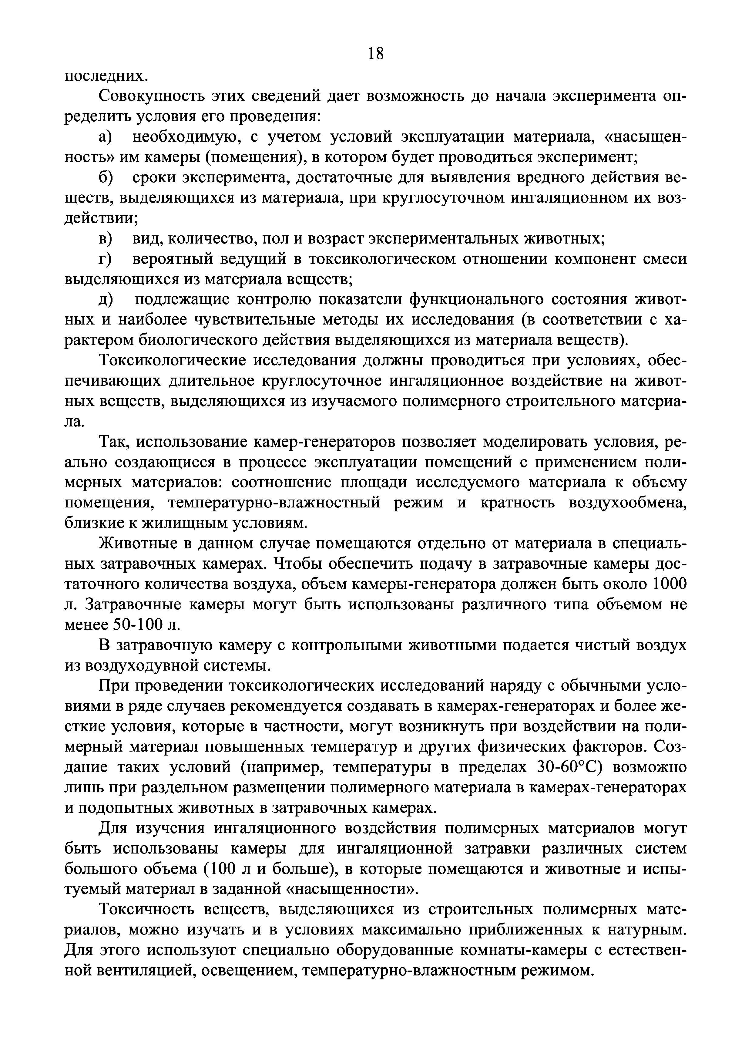 Инструкция 4.1.10-14-101-2005