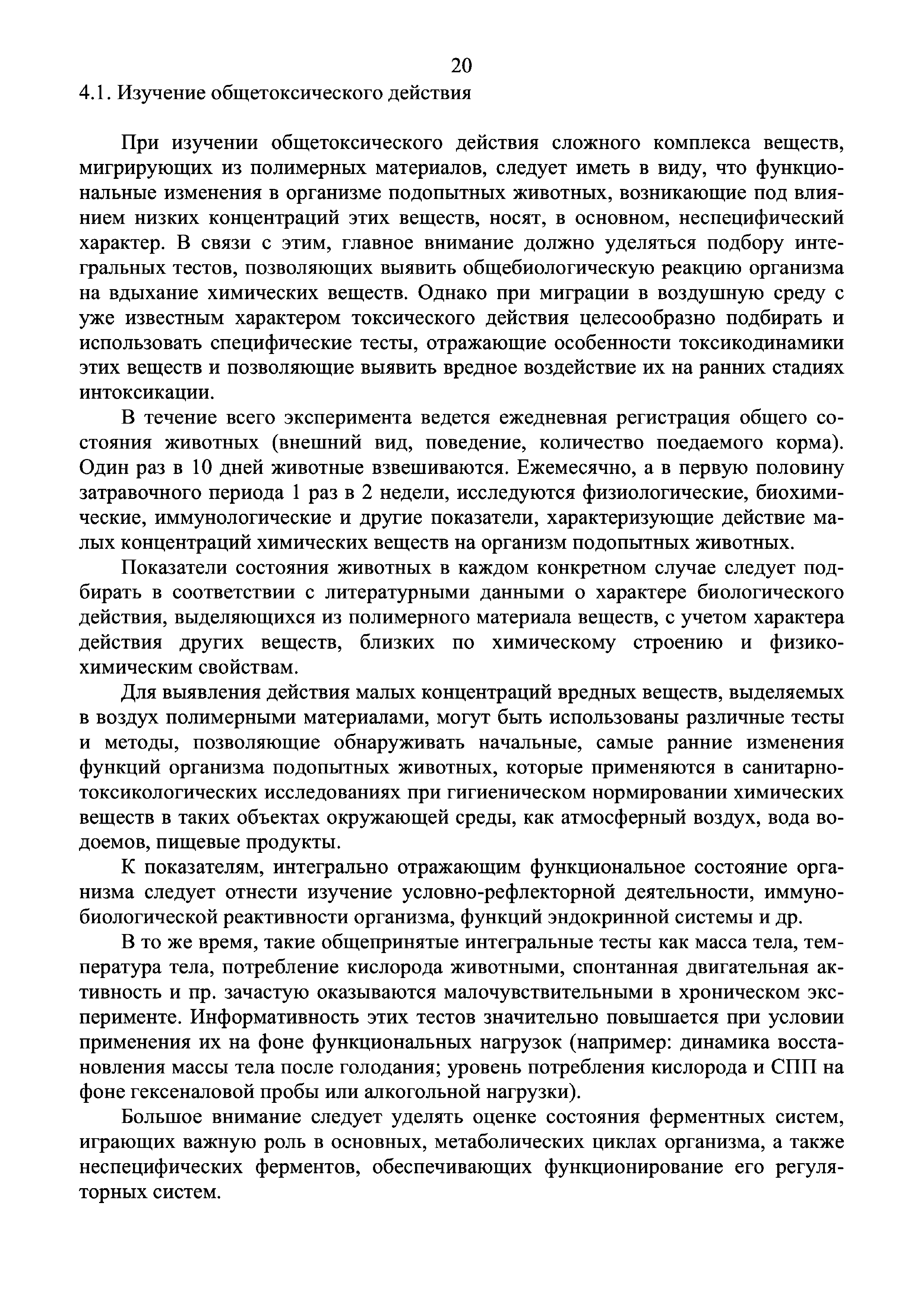 Инструкция 4.1.10-14-101-2005