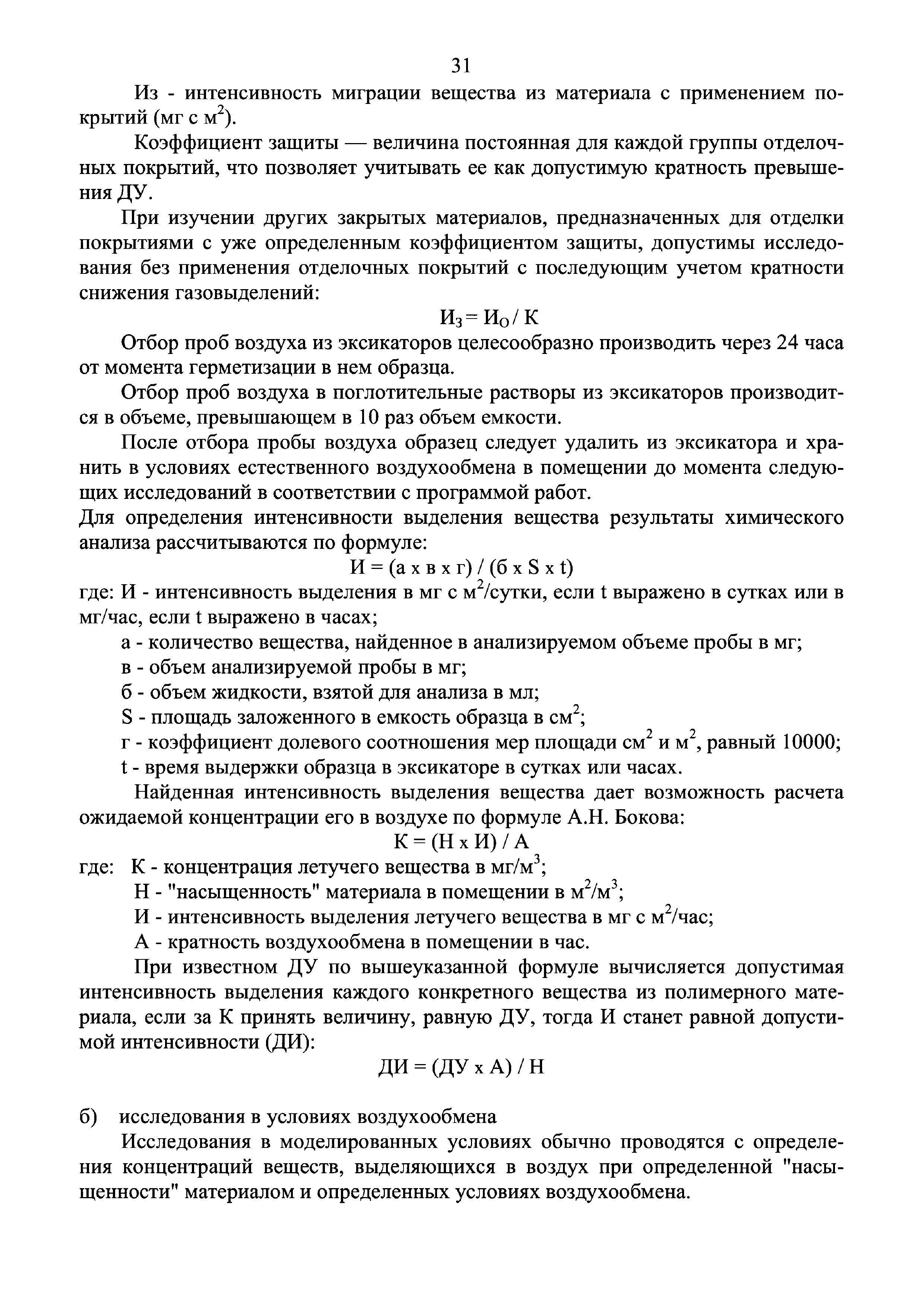 Инструкция 4.1.10-14-101-2005