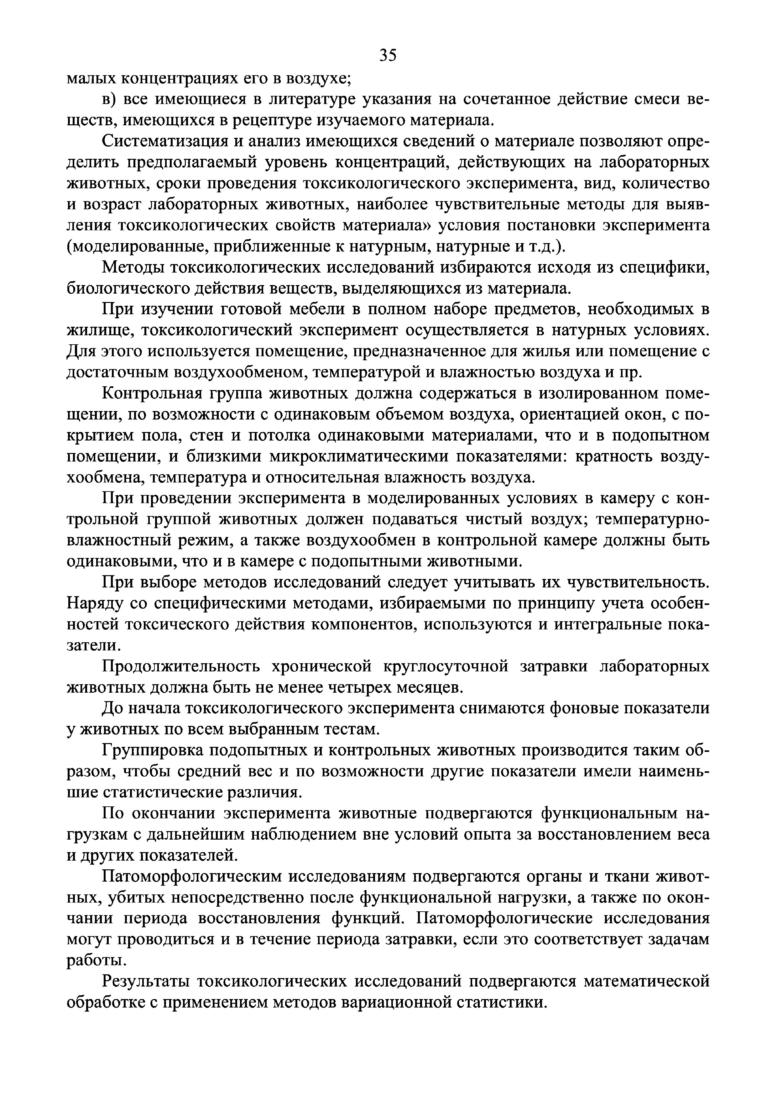 Инструкция 4.1.10-14-101-2005