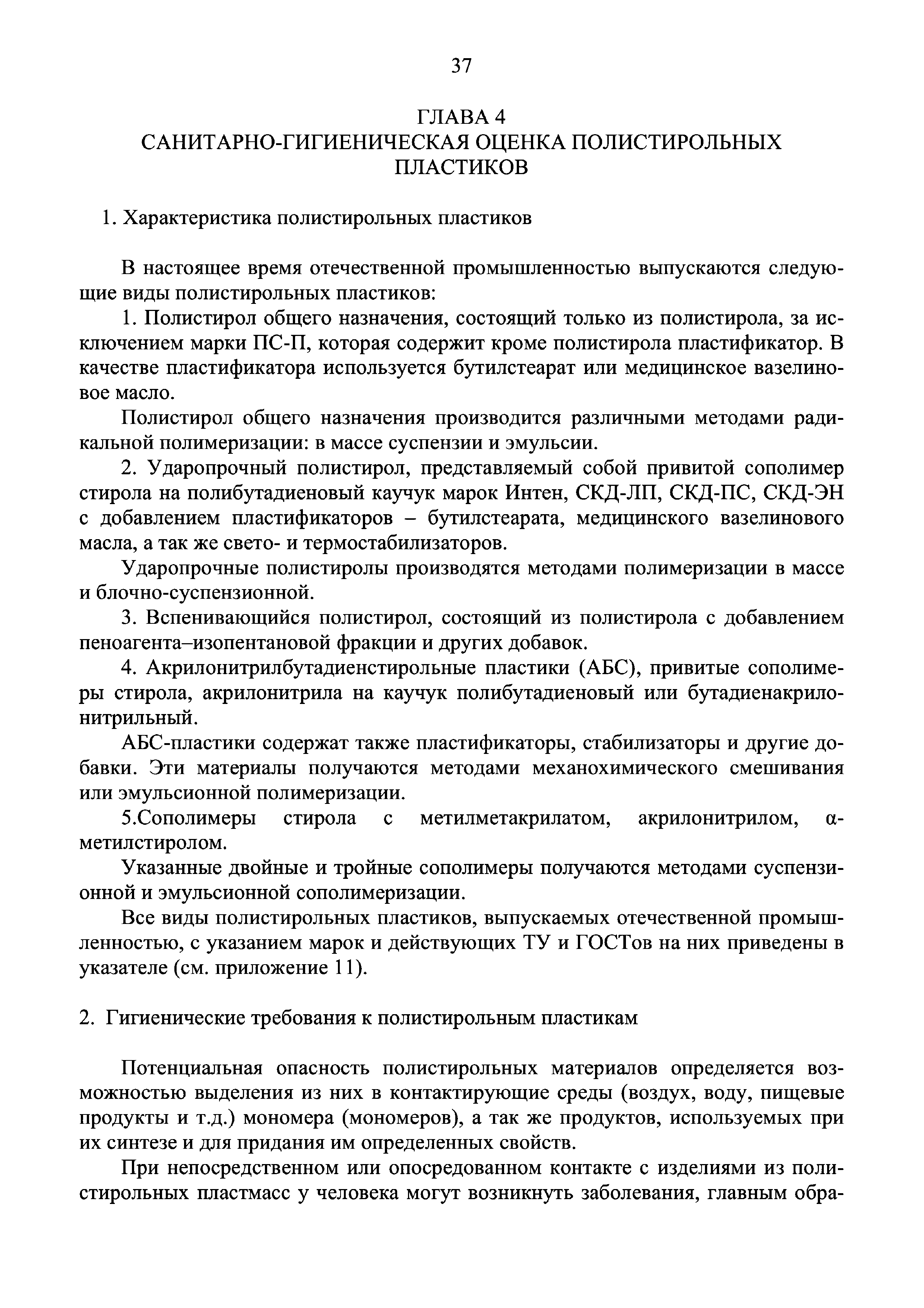 Инструкция 4.1.10-14-101-2005