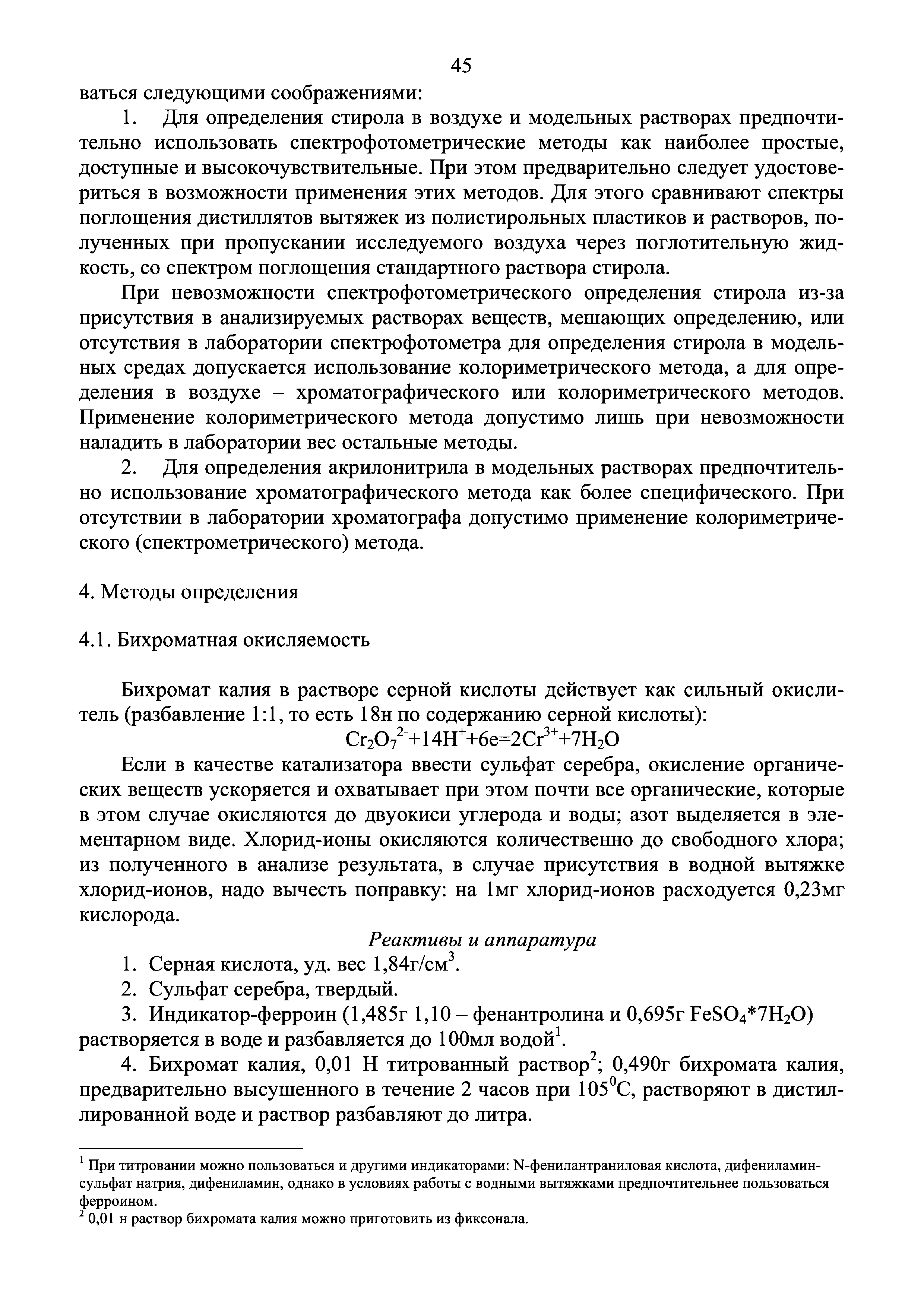 Инструкция 4.1.10-14-101-2005