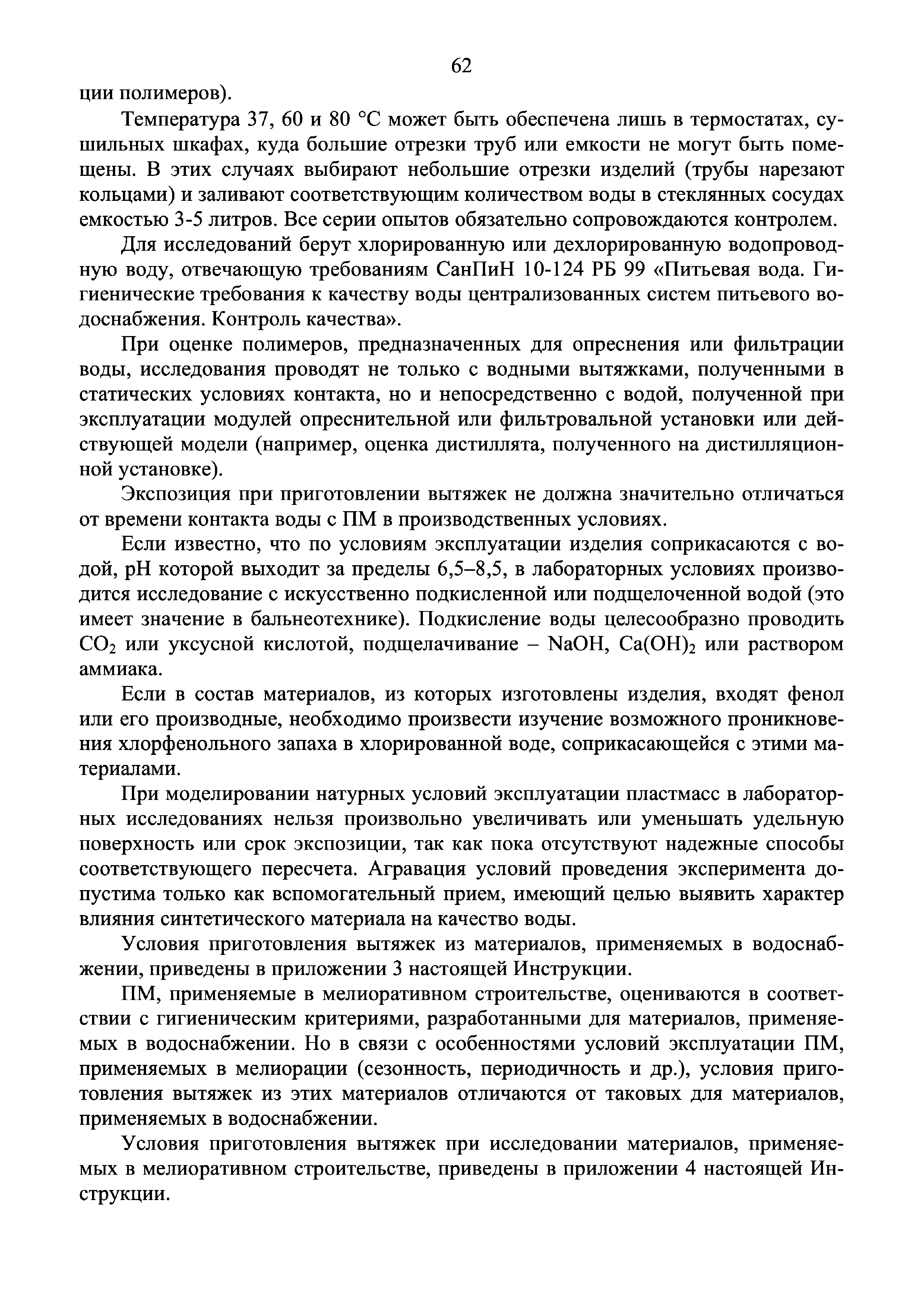 Инструкция 4.1.10-14-101-2005