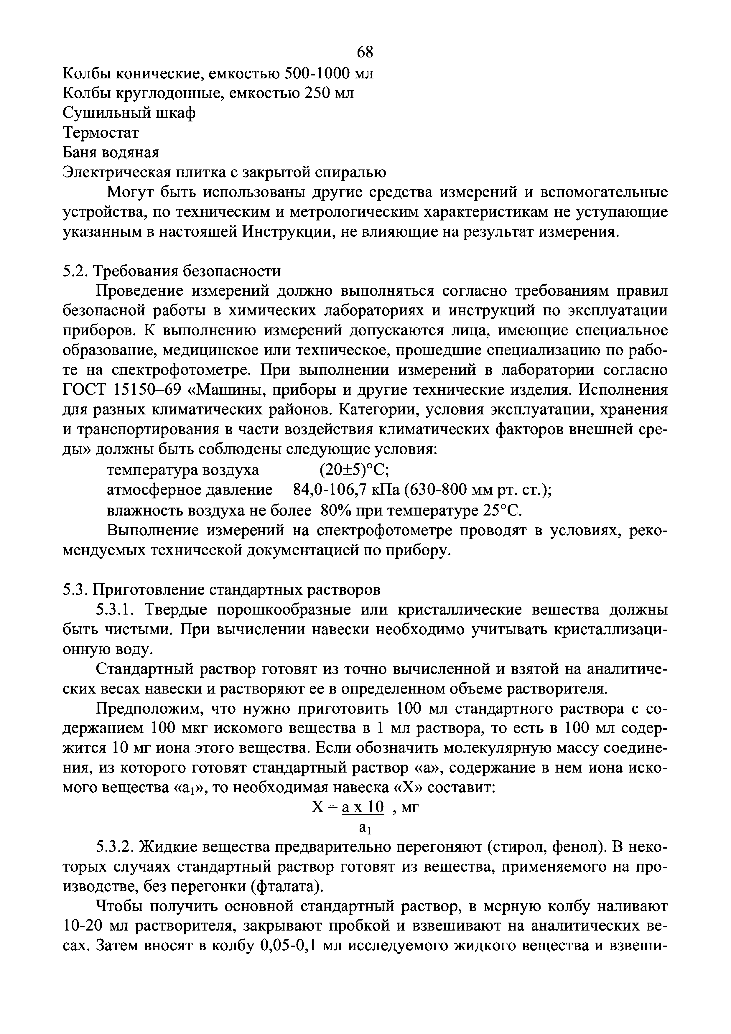 Инструкция 4.1.10-14-101-2005