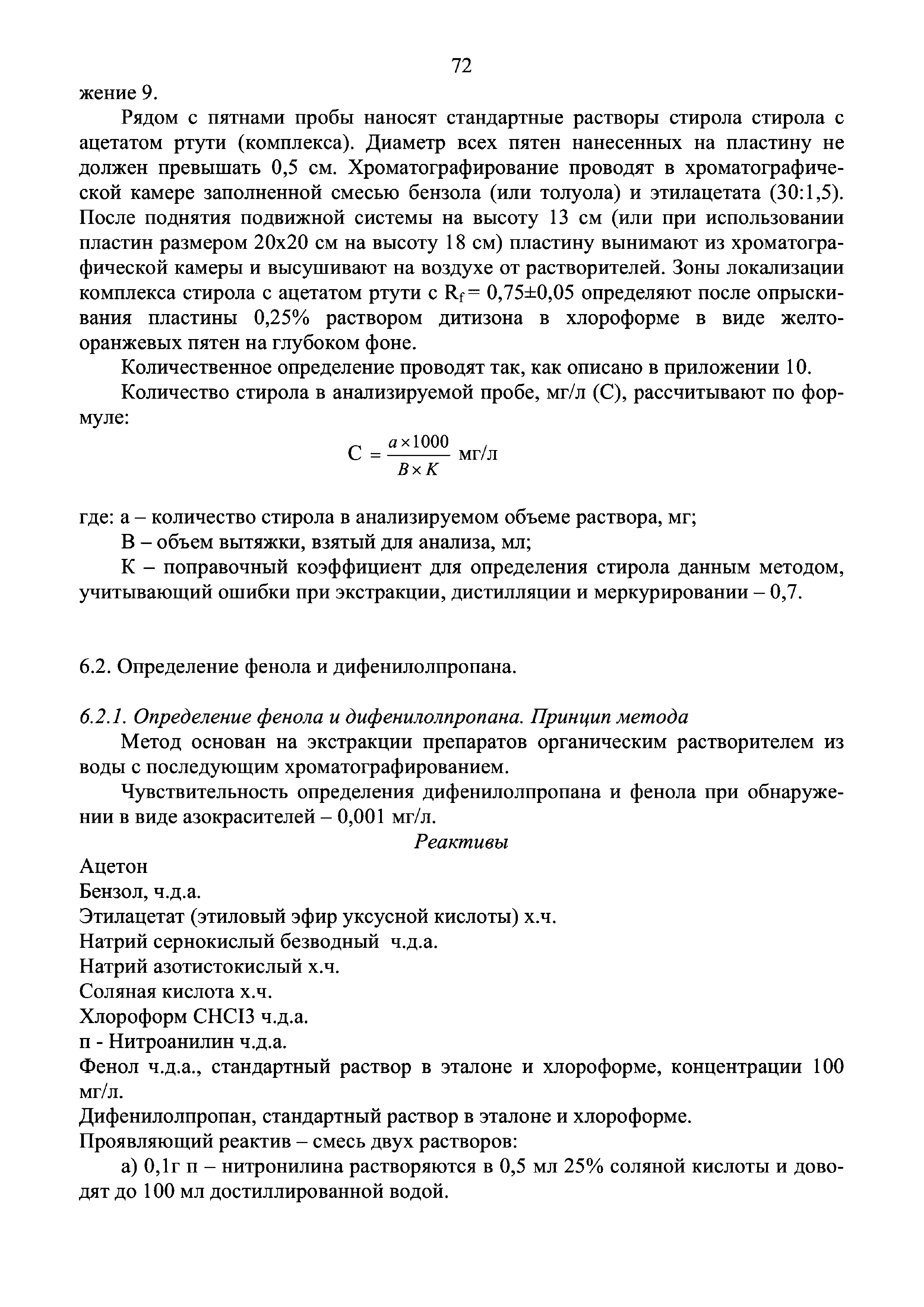 Инструкция 4.1.10-14-101-2005