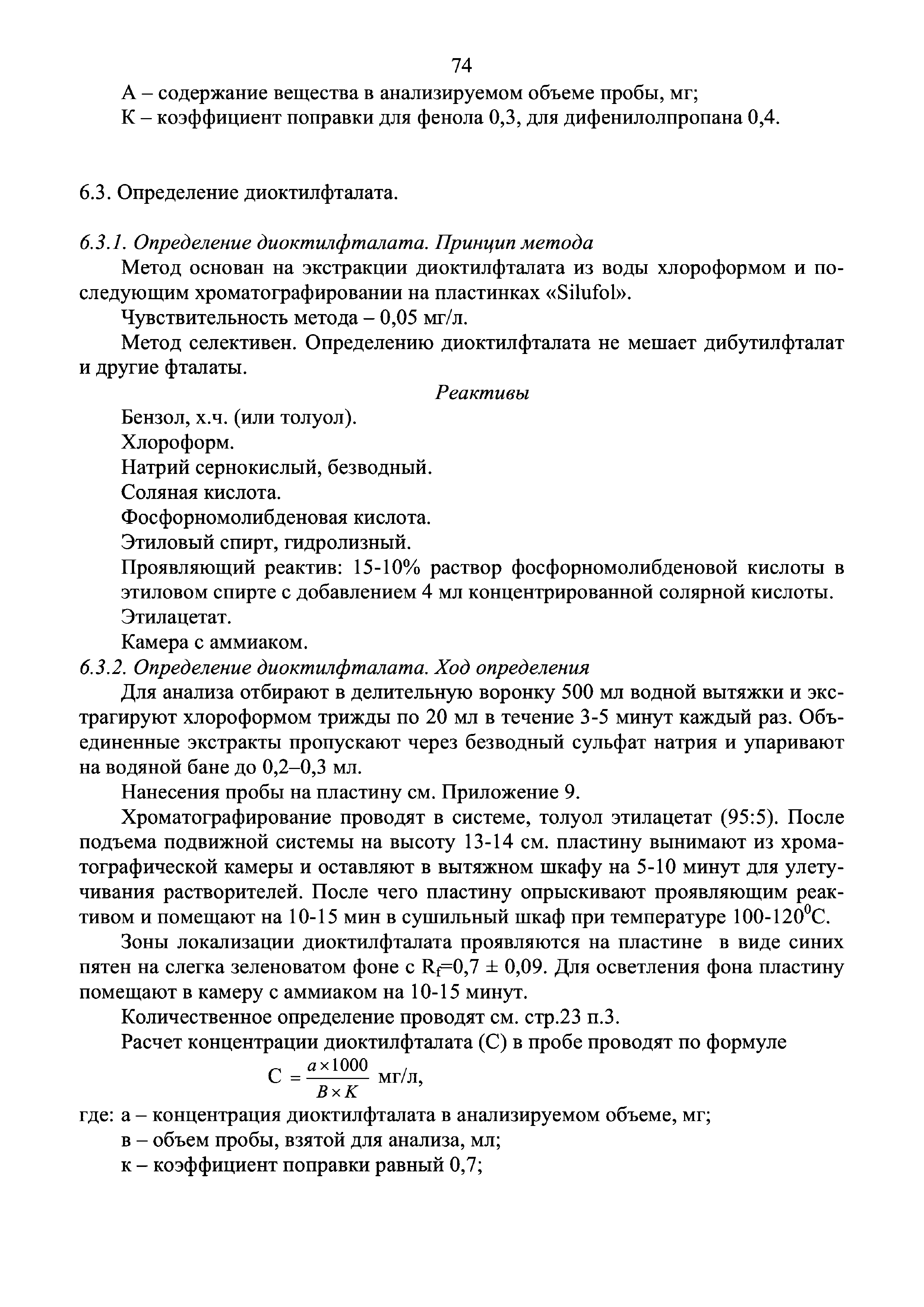 Инструкция 4.1.10-14-101-2005