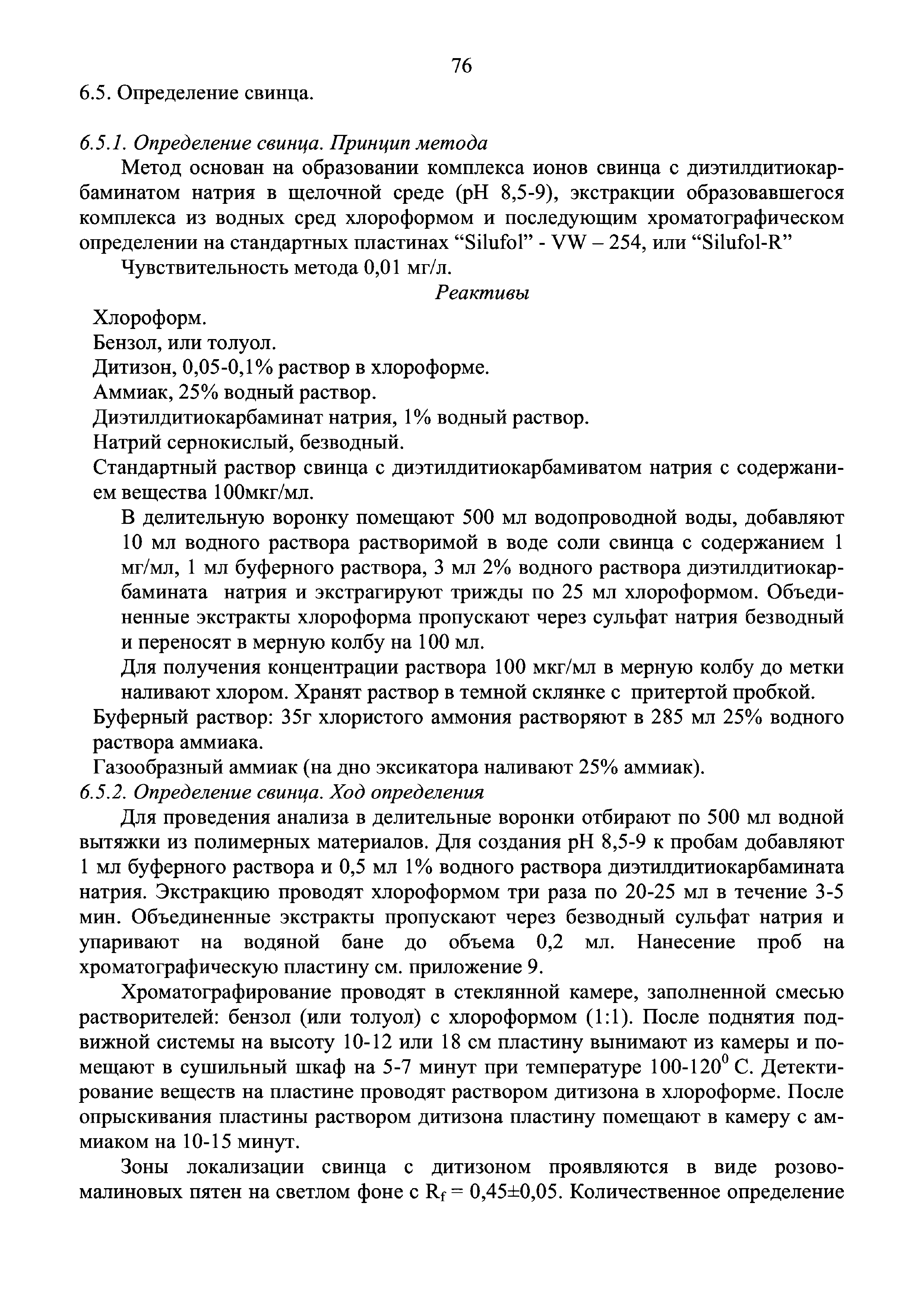 Инструкция 4.1.10-14-101-2005