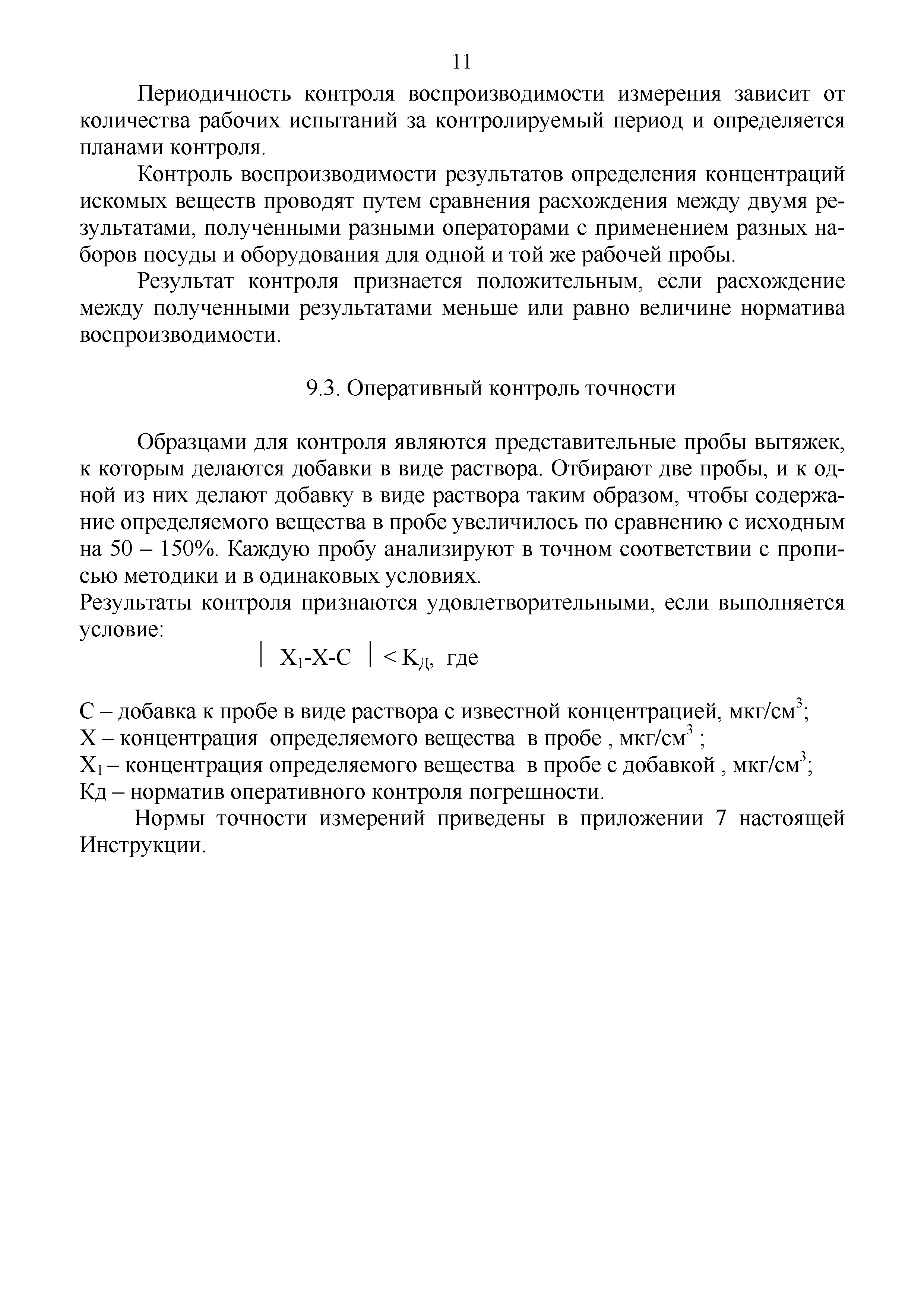 Инструкция 4.1.10-14-91-2005