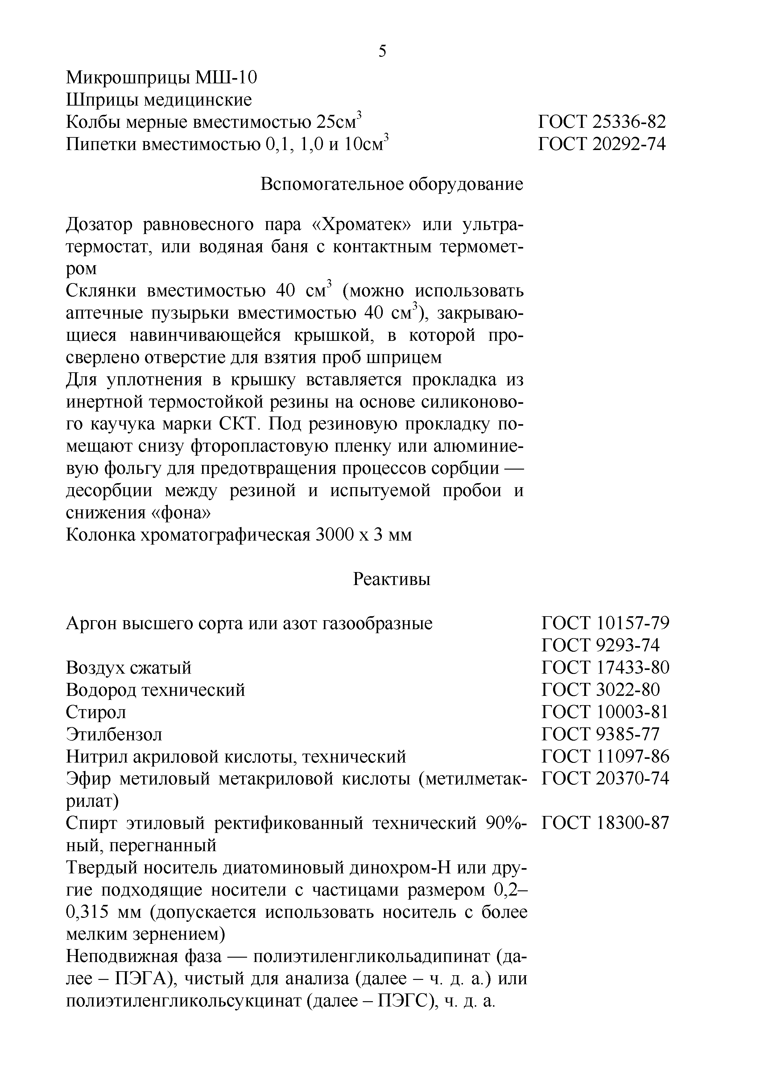 Инструкция 4.1.10-14-91-2005