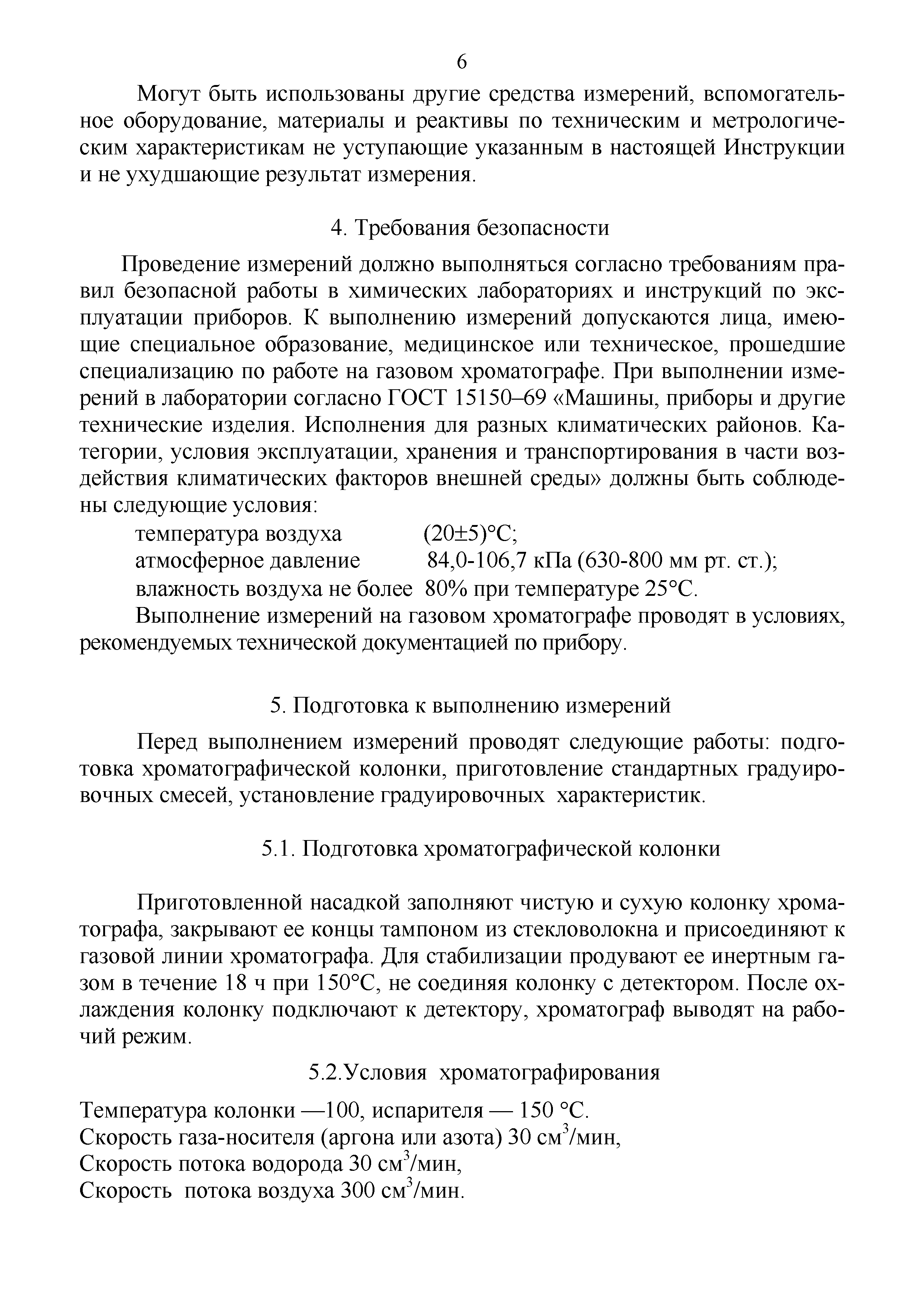 Инструкция 4.1.10-14-91-2005