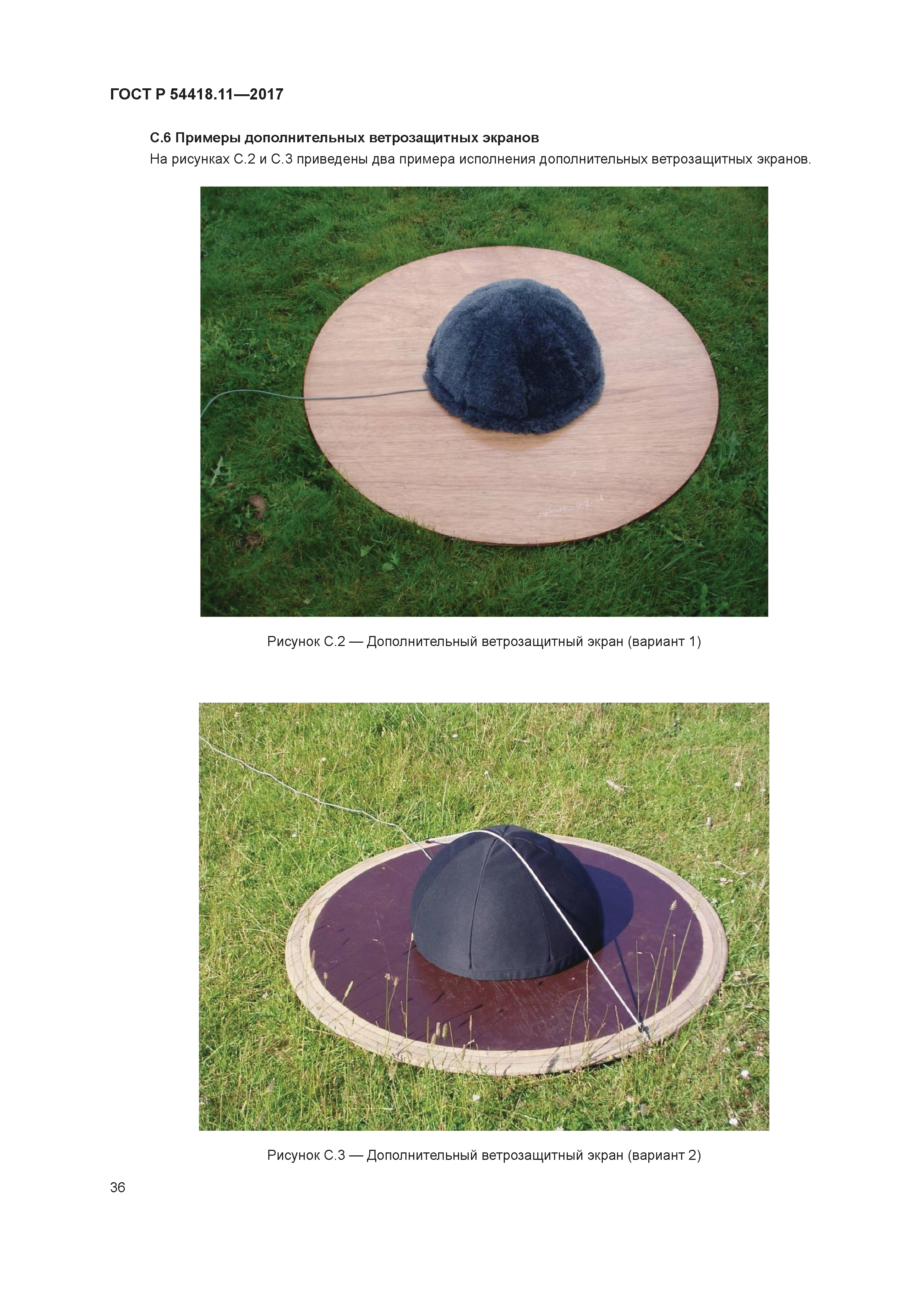 ГОСТ Р 54418.11-2017