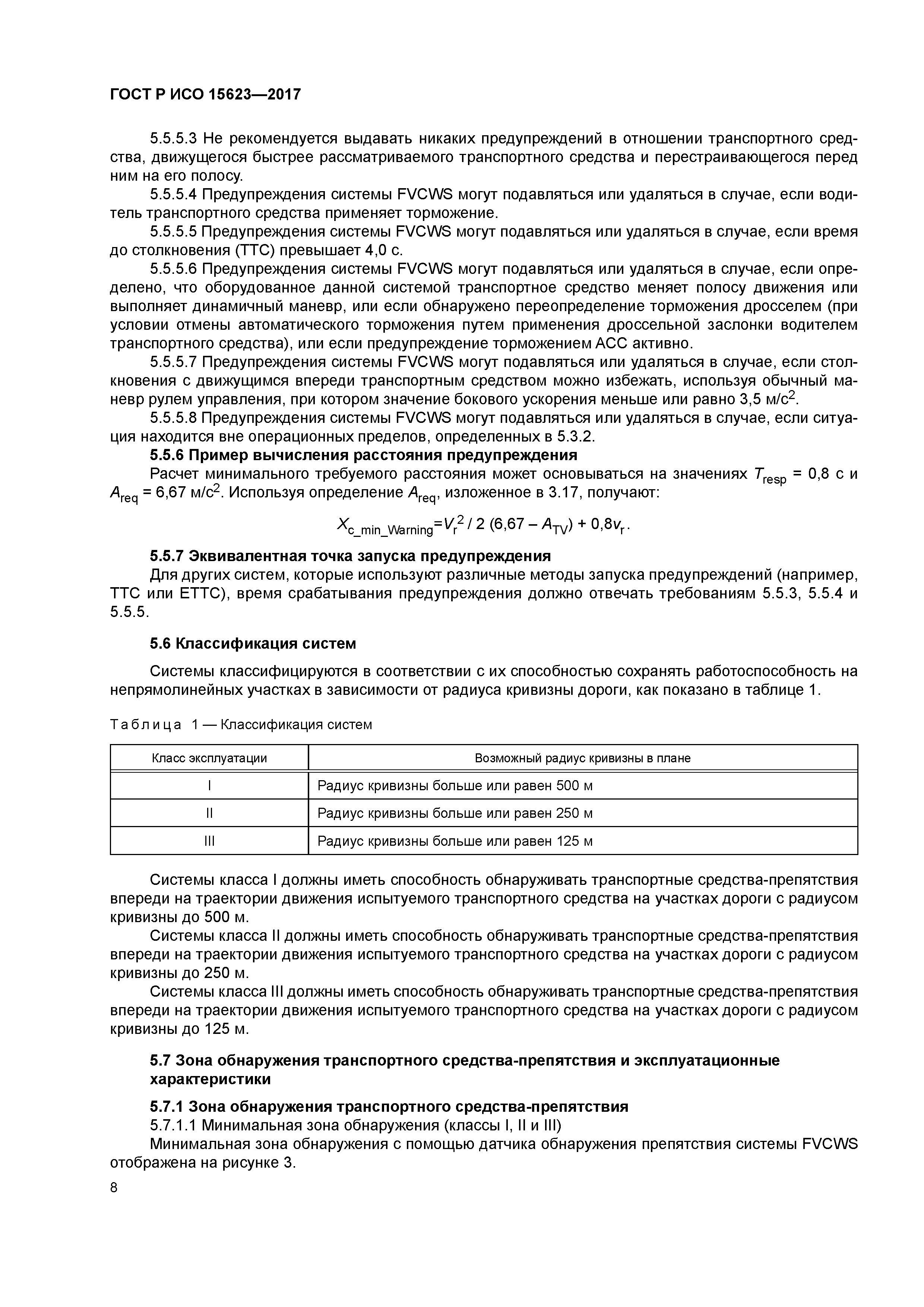 ГОСТ Р ИСО 15623-2017