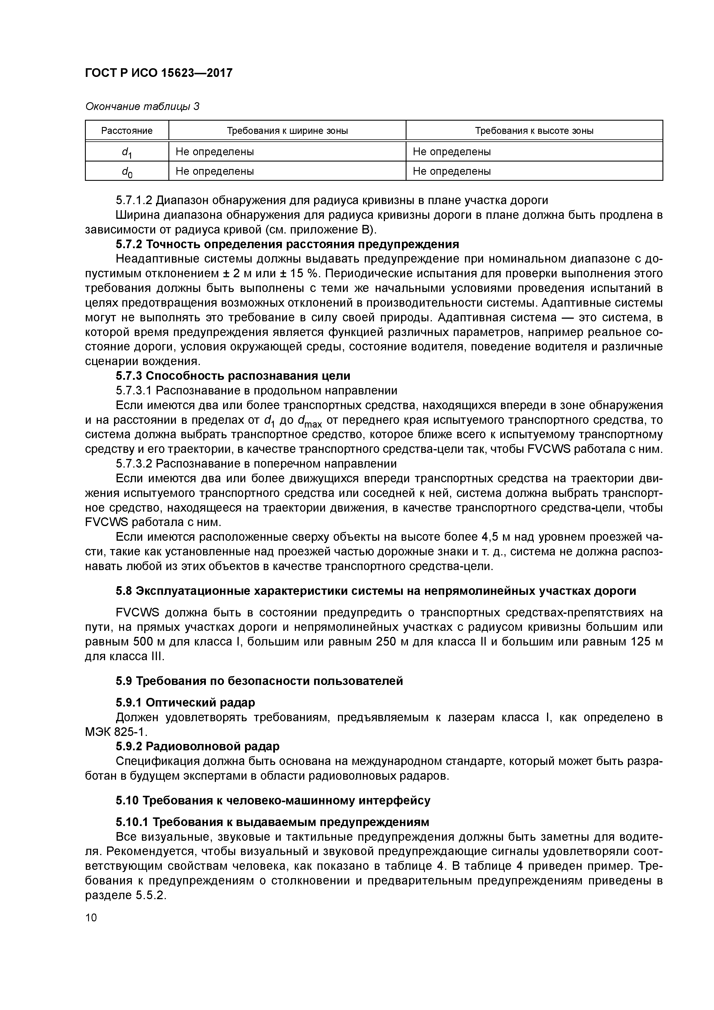 ГОСТ Р ИСО 15623-2017