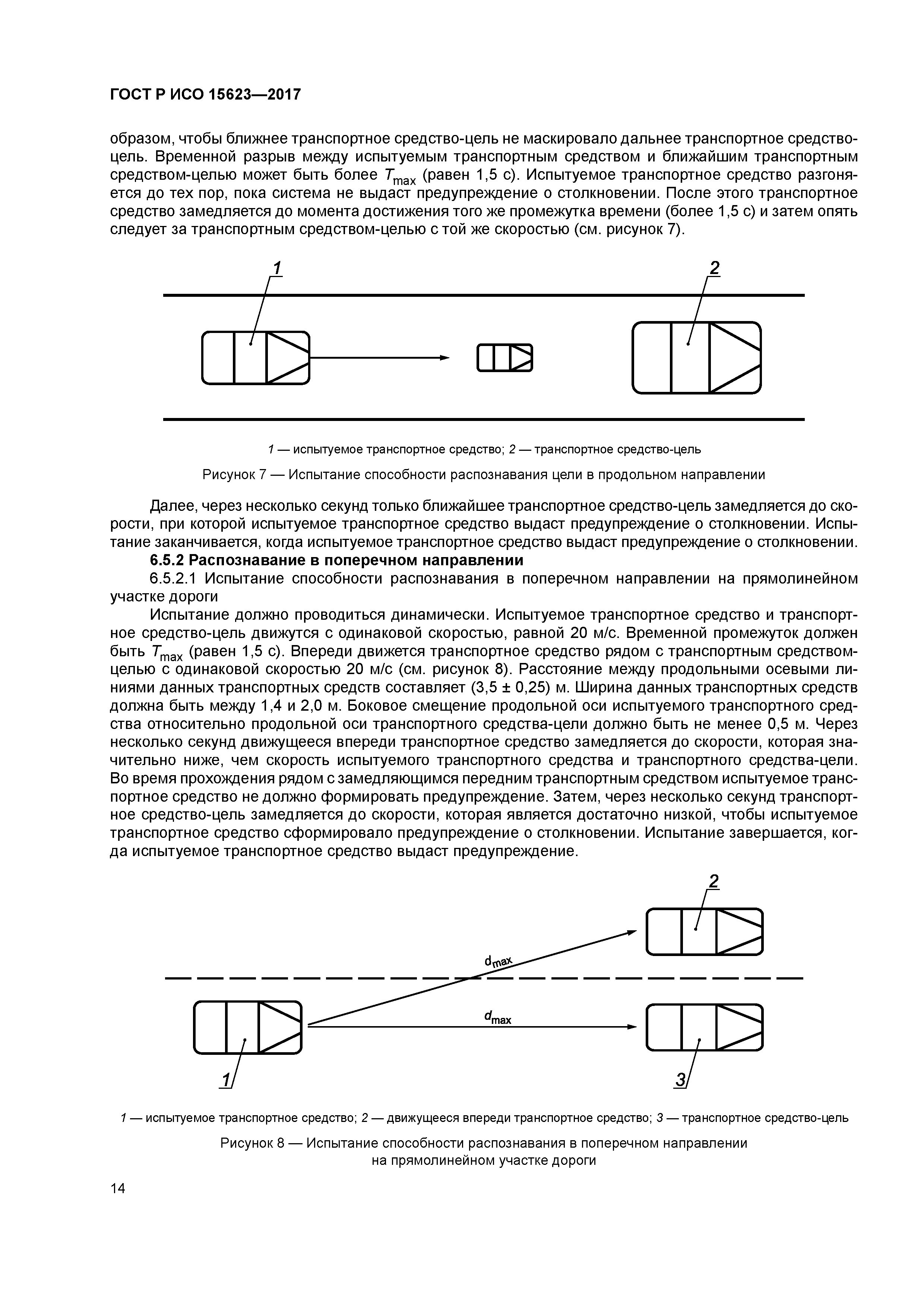 ГОСТ Р ИСО 15623-2017