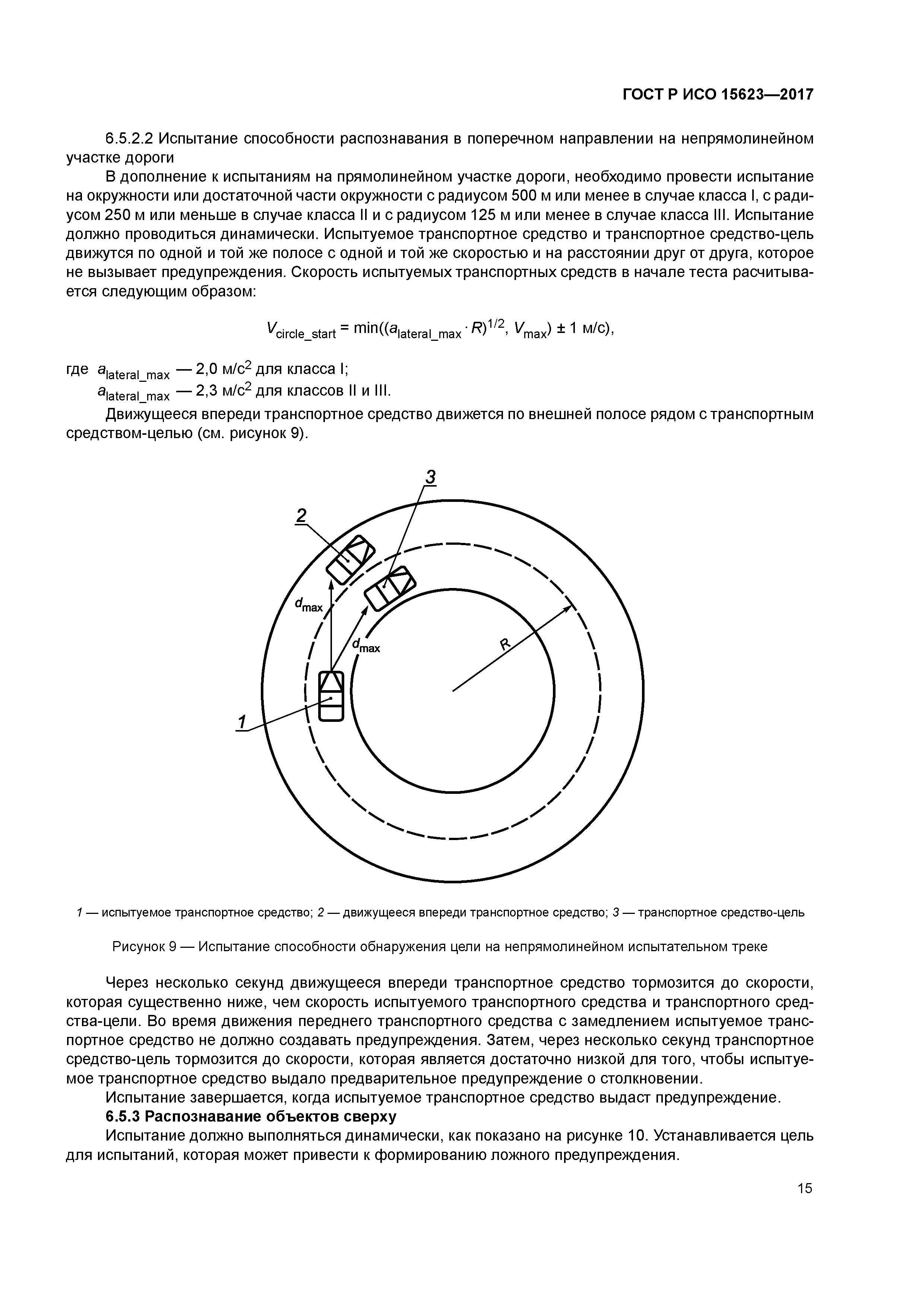 ГОСТ Р ИСО 15623-2017