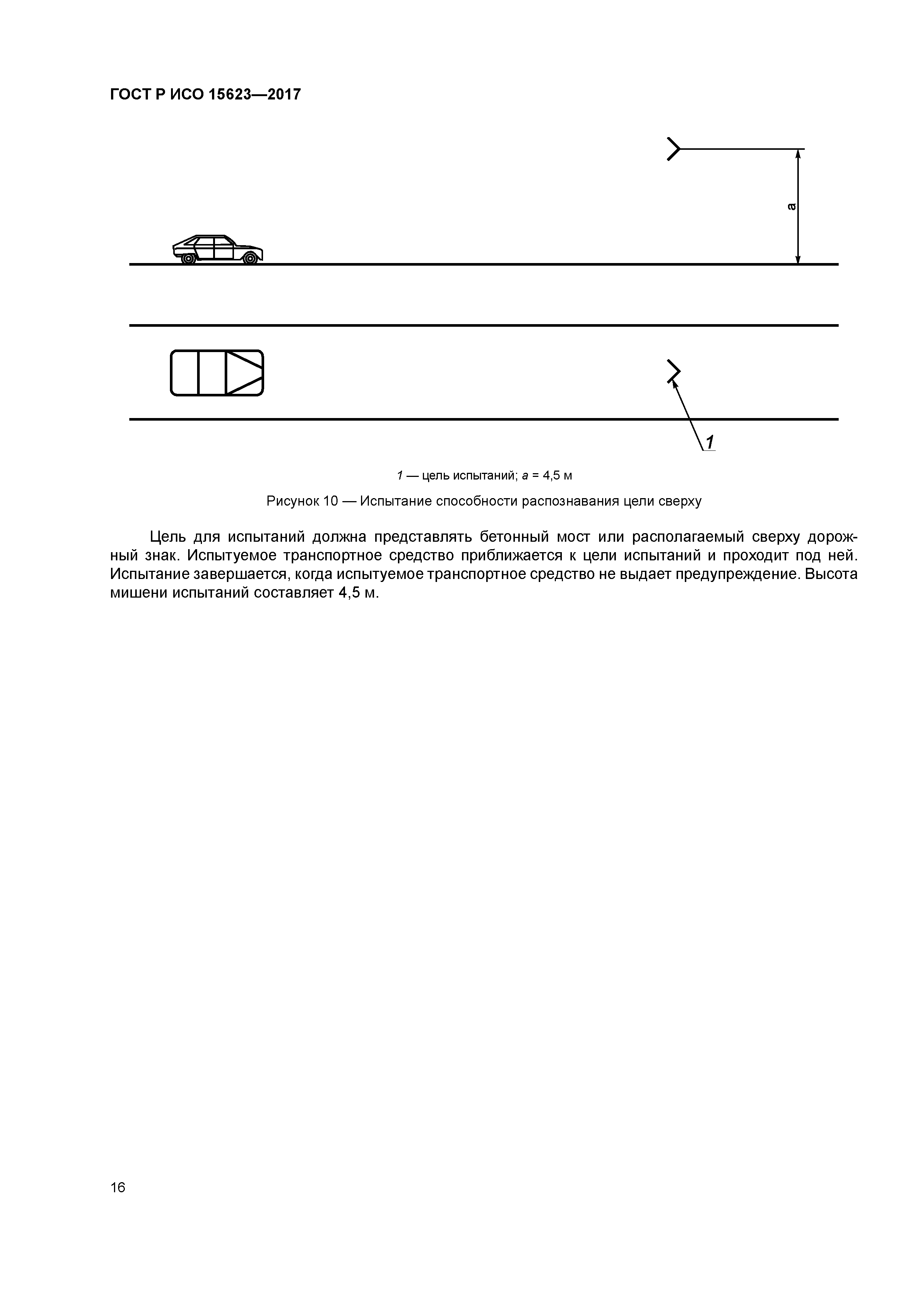 ГОСТ Р ИСО 15623-2017