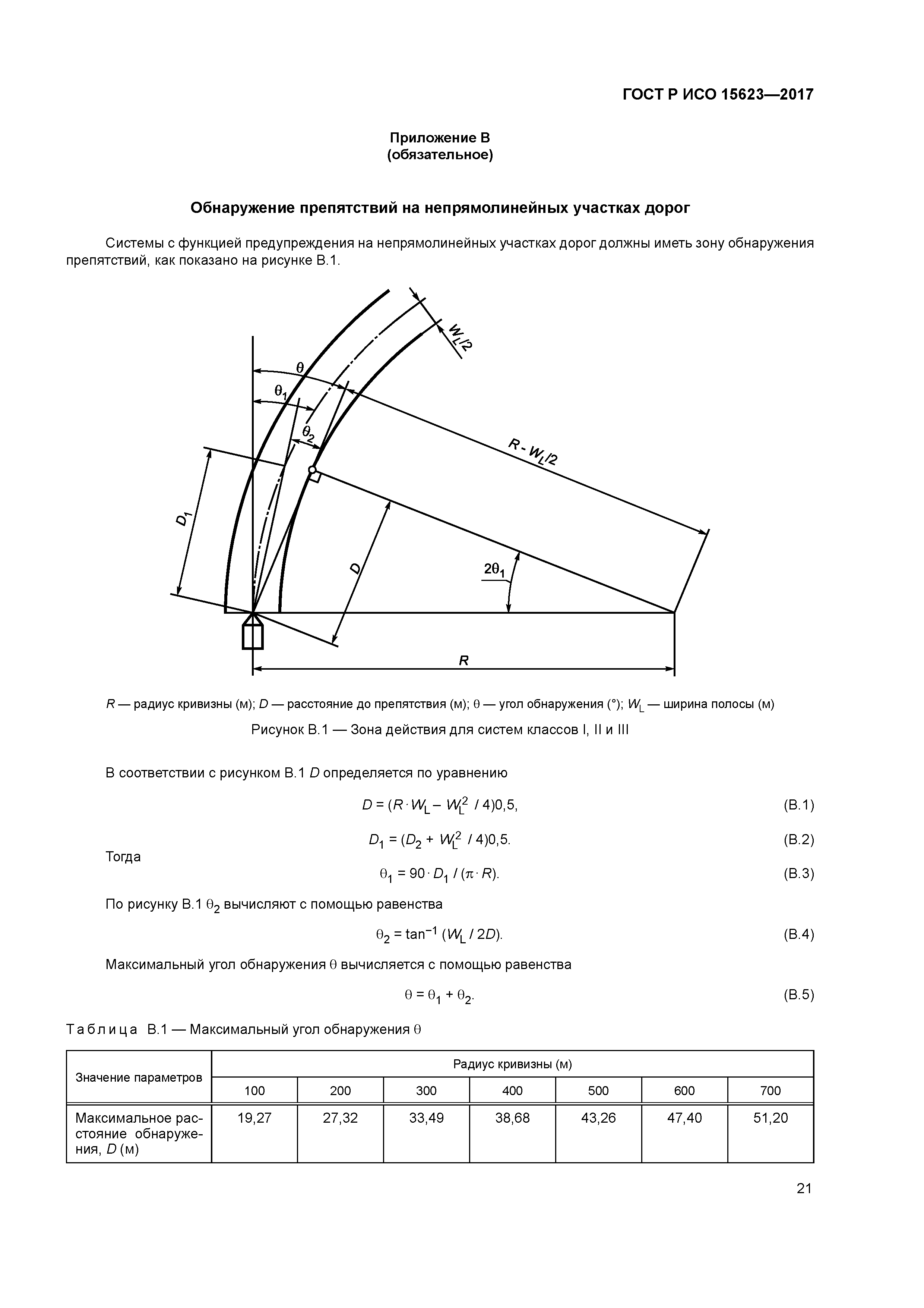 ГОСТ Р ИСО 15623-2017