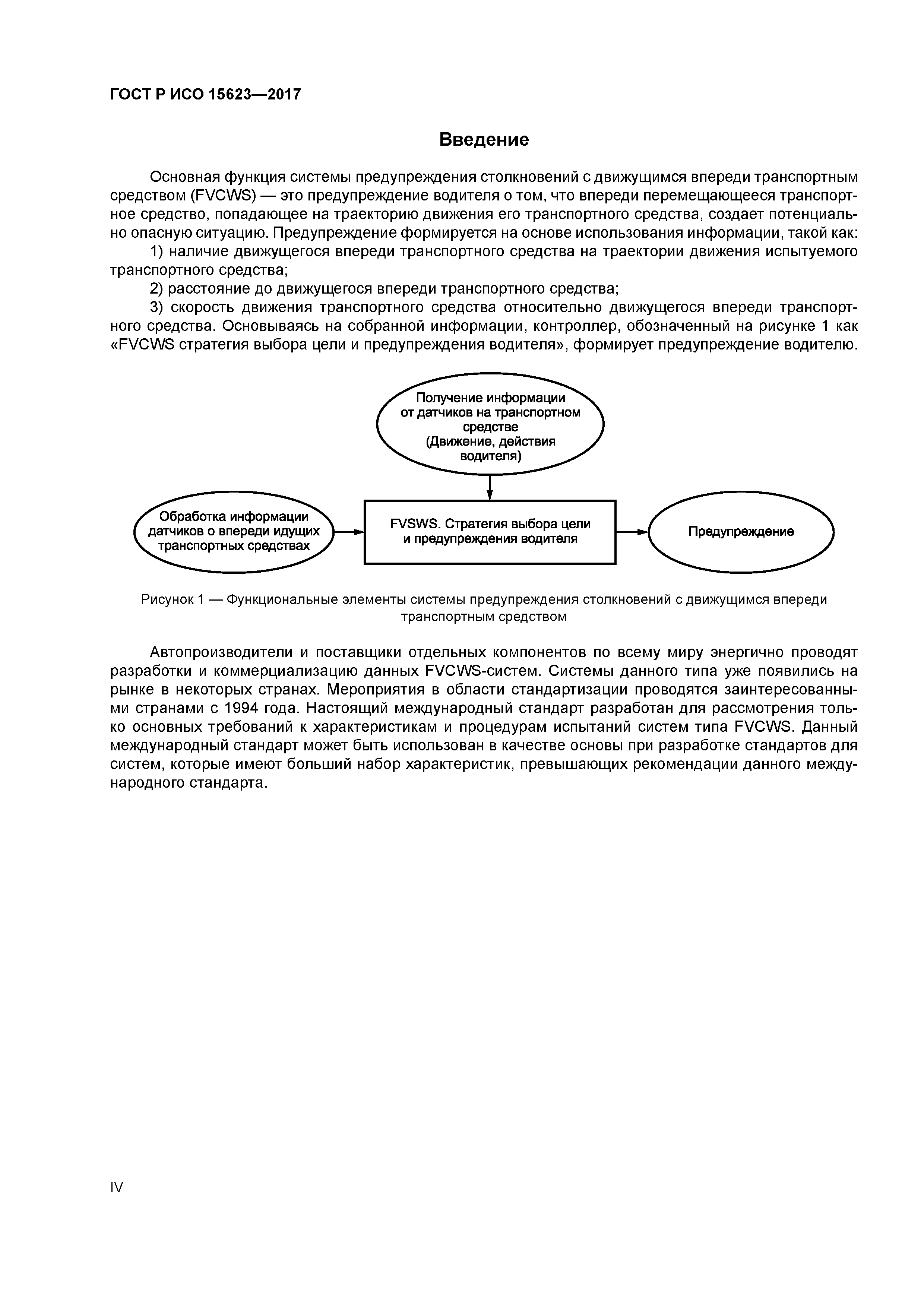 ГОСТ Р ИСО 15623-2017