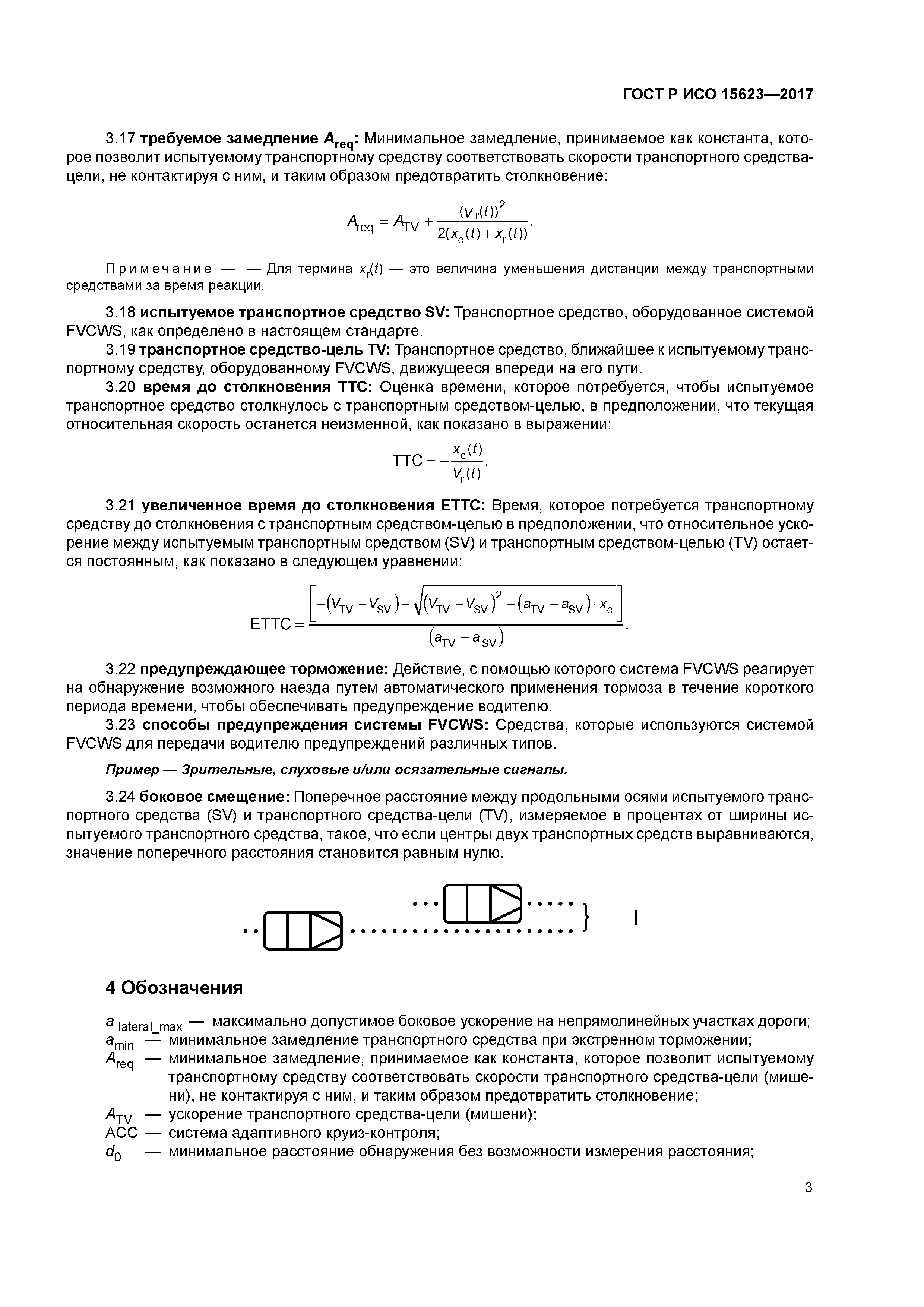 ГОСТ Р ИСО 15623-2017