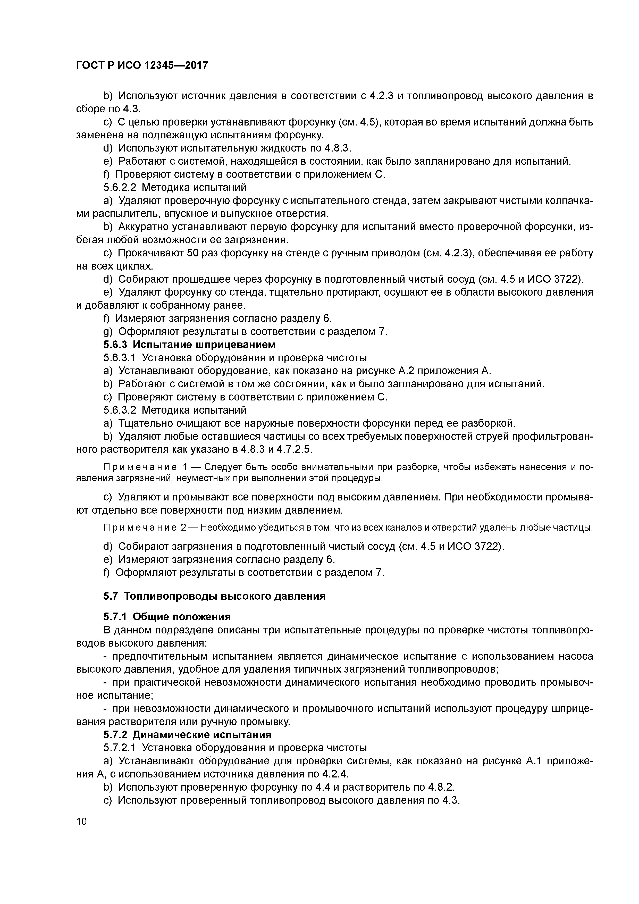 ГОСТ Р ИСО 12345-2017