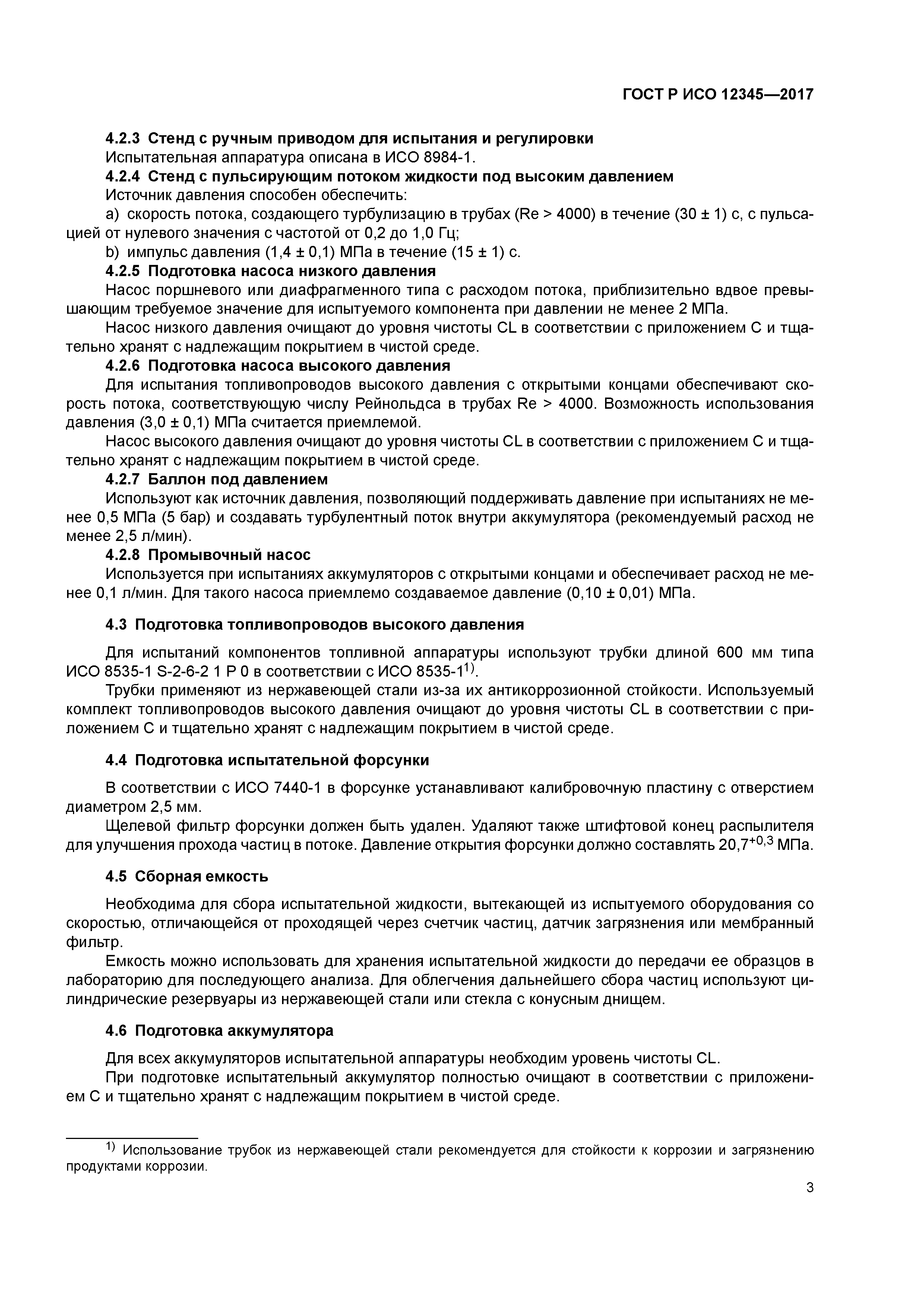 ГОСТ Р ИСО 12345-2017