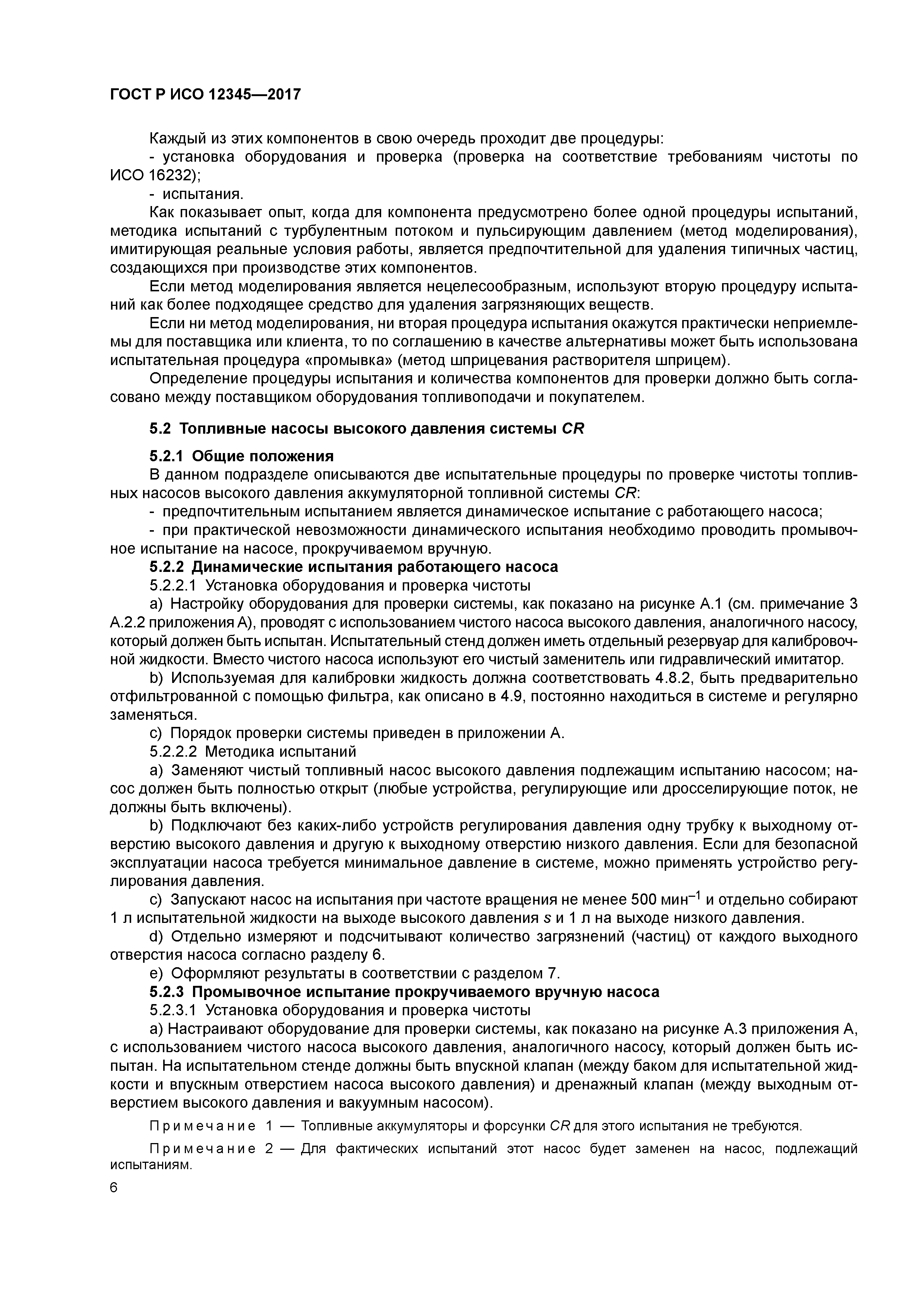 ГОСТ Р ИСО 12345-2017