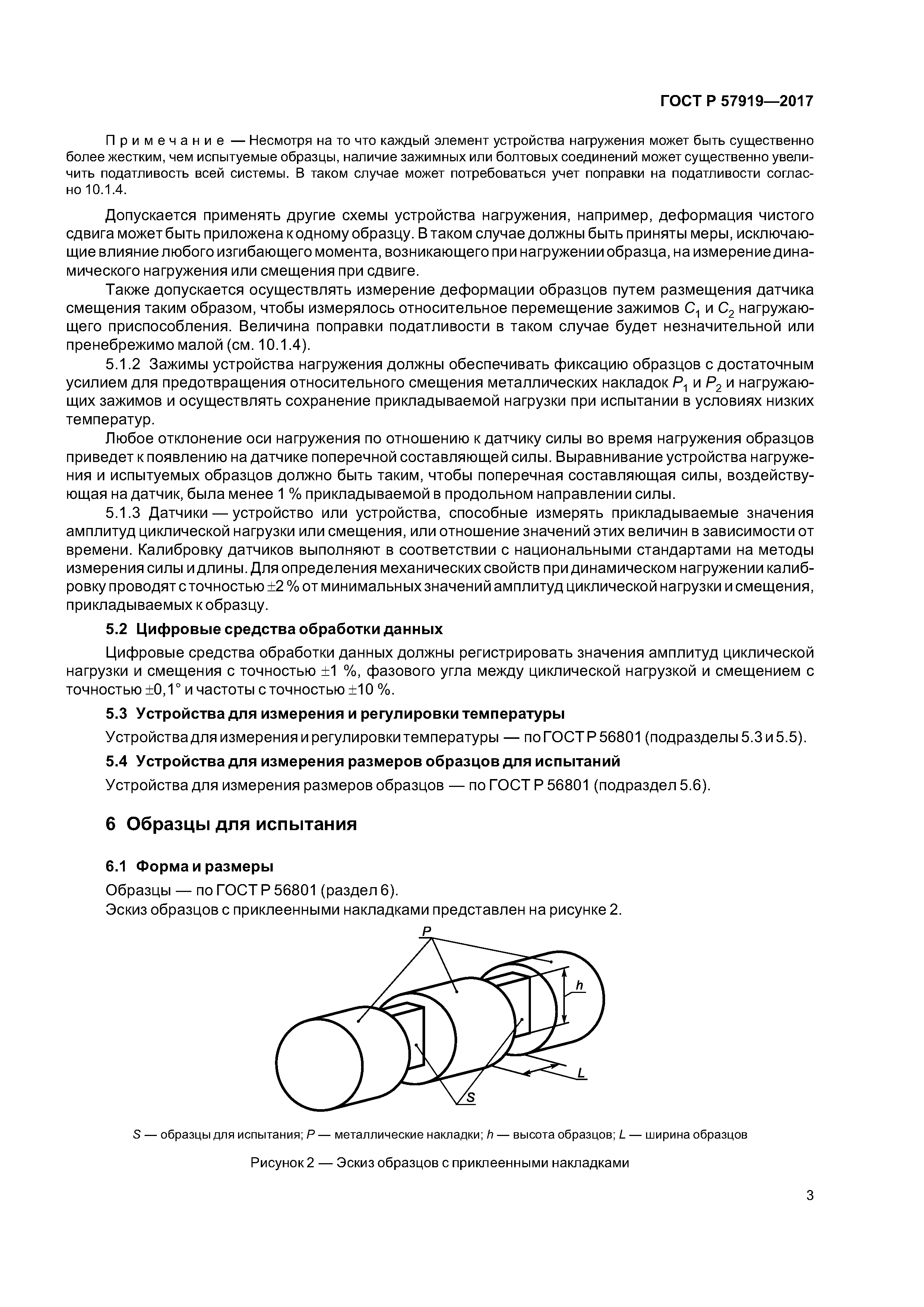 ГОСТ Р 57919-2017