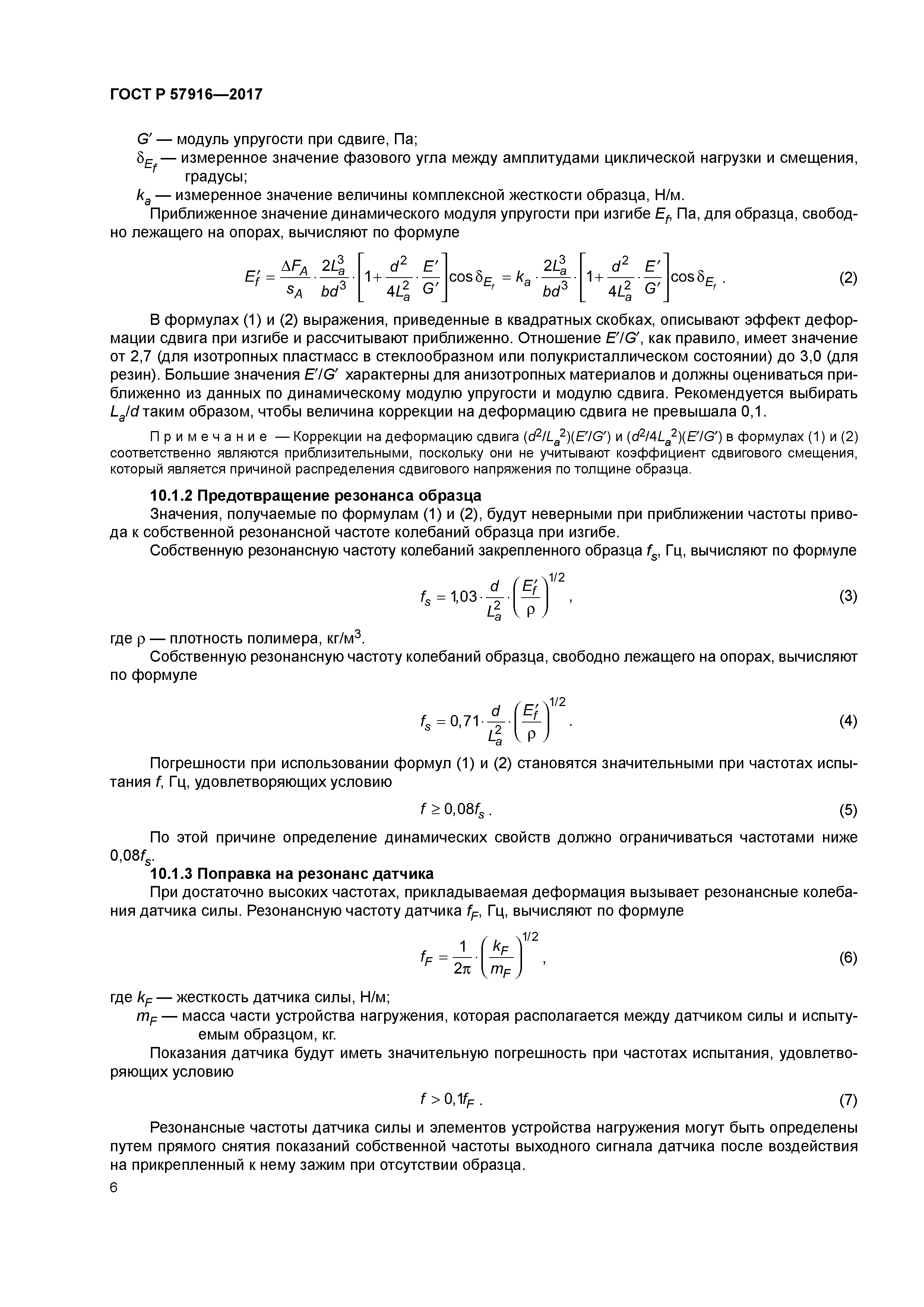 ГОСТ Р 57916-2017