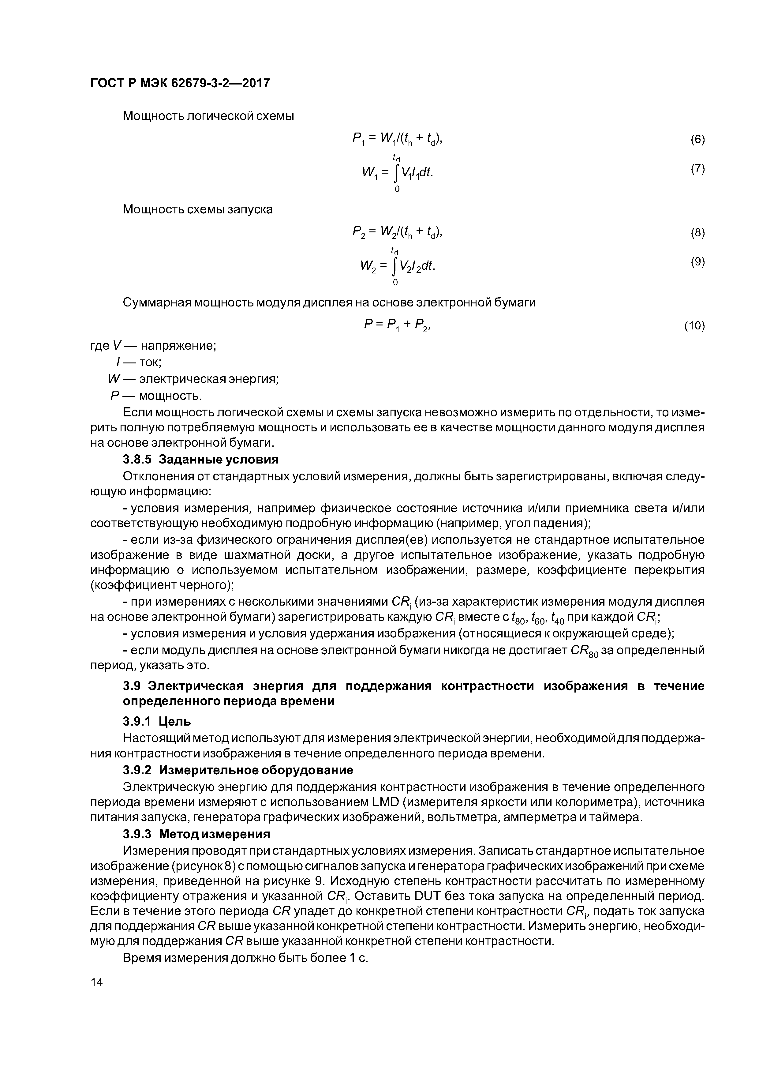 ГОСТ Р МЭК 62679-3-2-2017