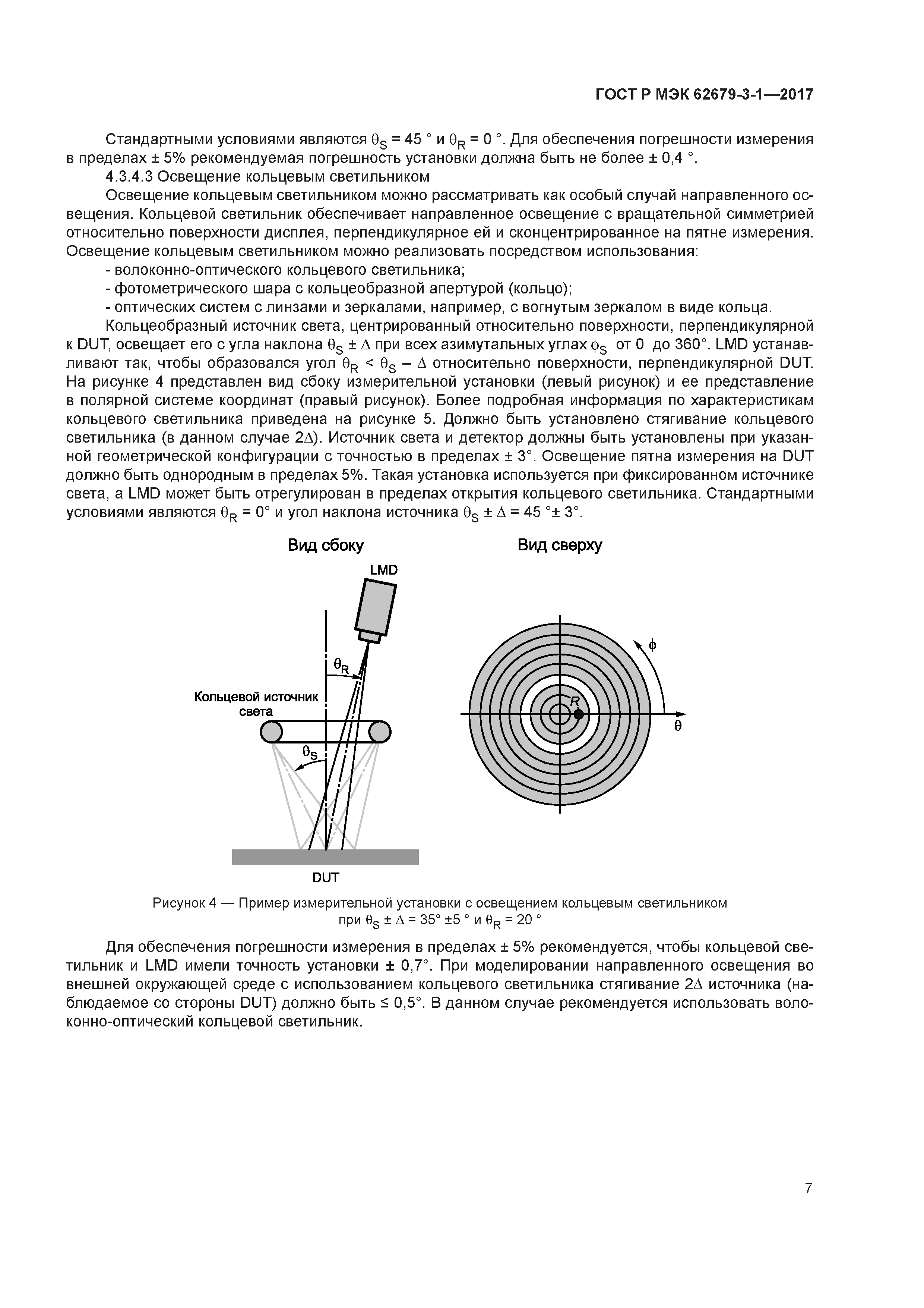 ГОСТ Р МЭК 62679-3-1-2017