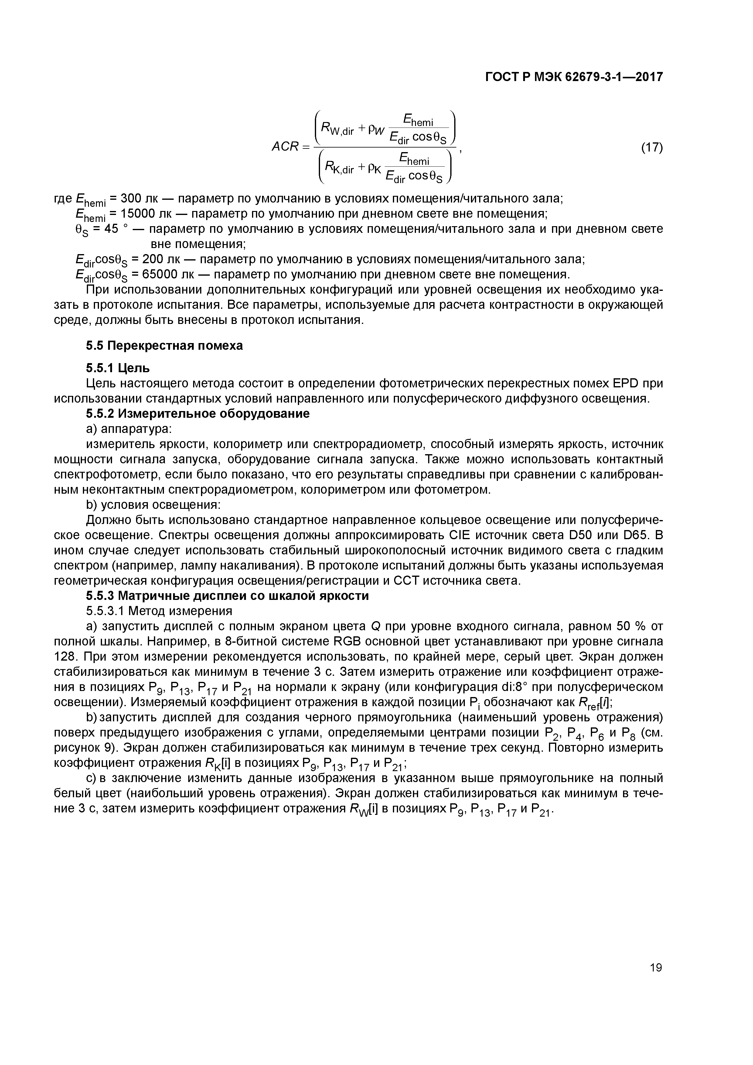 ГОСТ Р МЭК 62679-3-1-2017