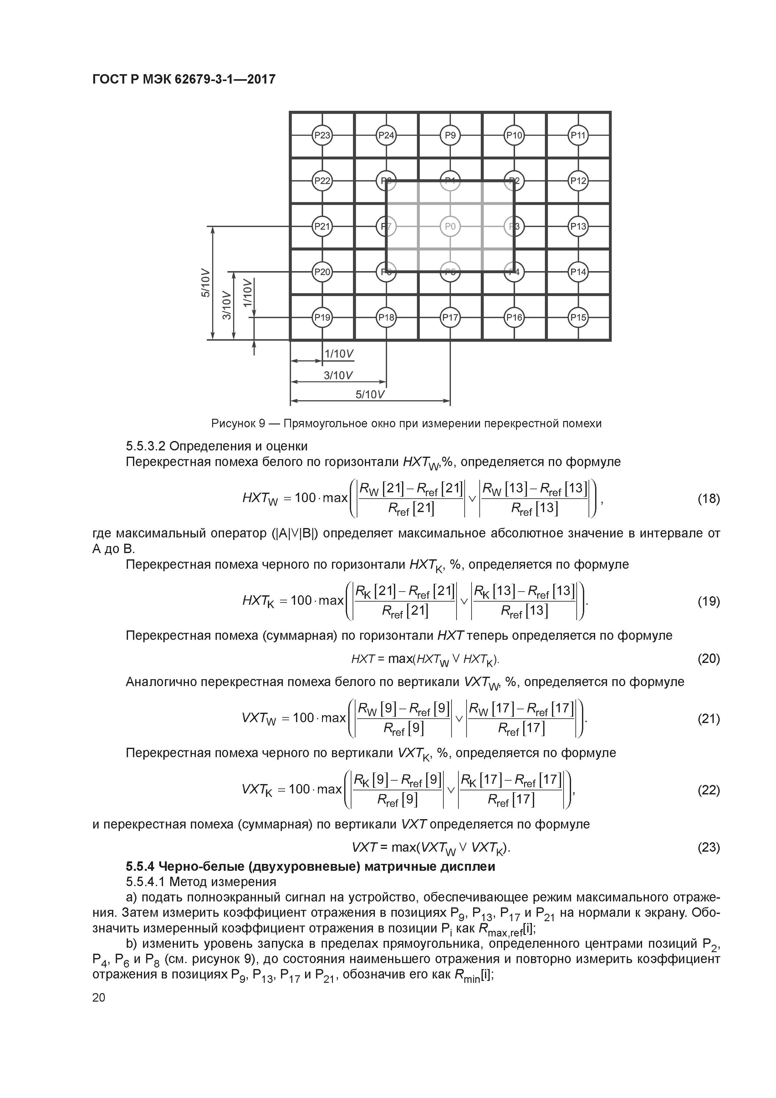ГОСТ Р МЭК 62679-3-1-2017