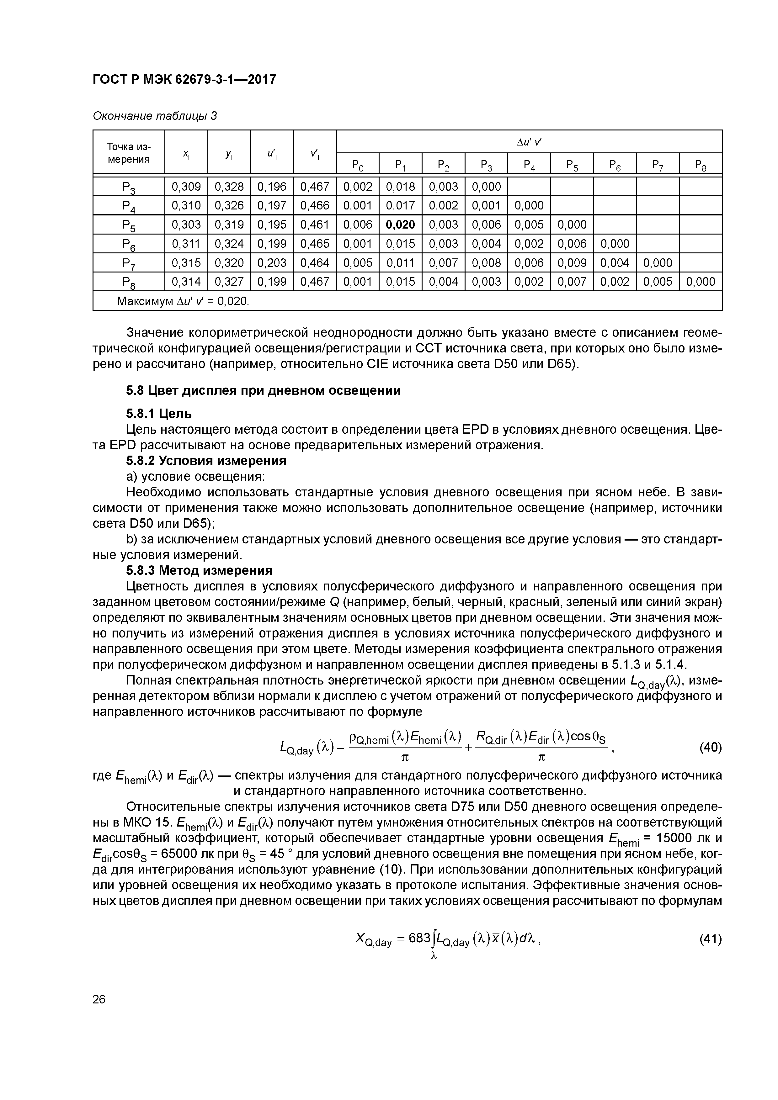 ГОСТ Р МЭК 62679-3-1-2017
